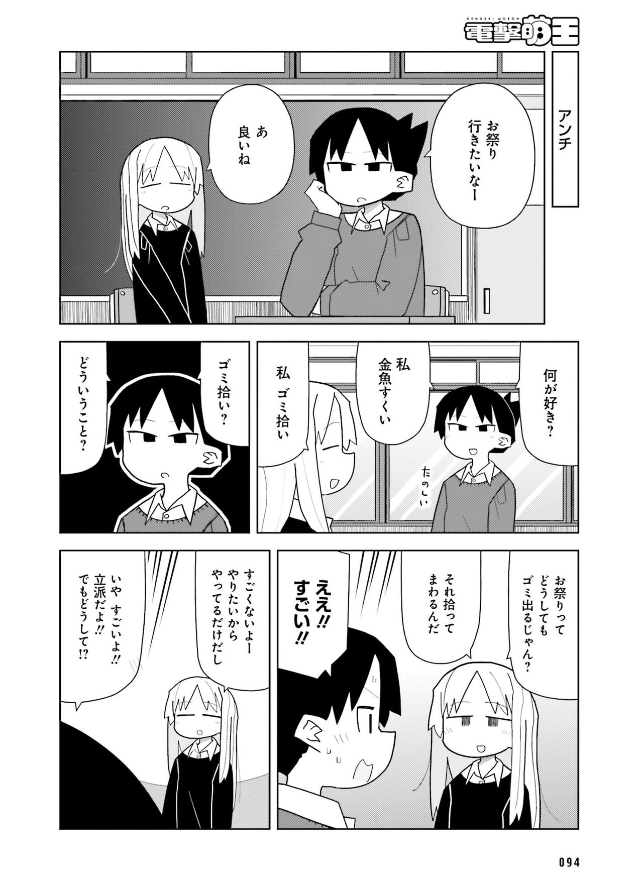 電撃萌王 2016年10月号 [DL版]