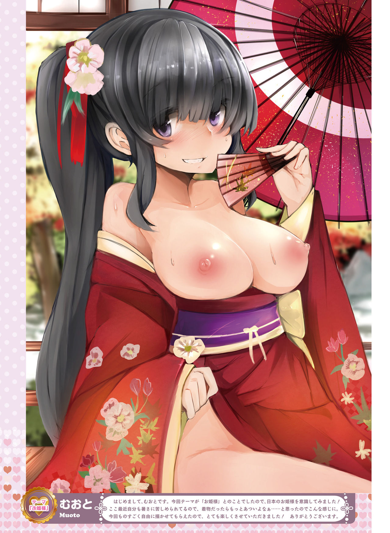 電撃萌王 2016年10月号 [DL版]