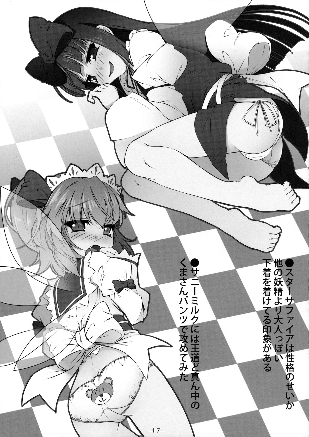 (C90) [あばらんち (チマQ)] ようせいたちとおとなのオママゴト？ (東方Project)