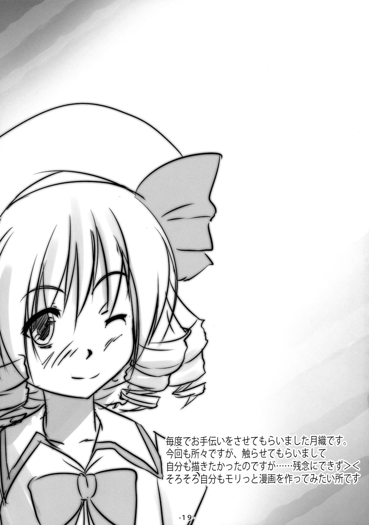 (C90) [あばらんち (チマQ)] ようせいたちとおとなのオママゴト？ (東方Project)