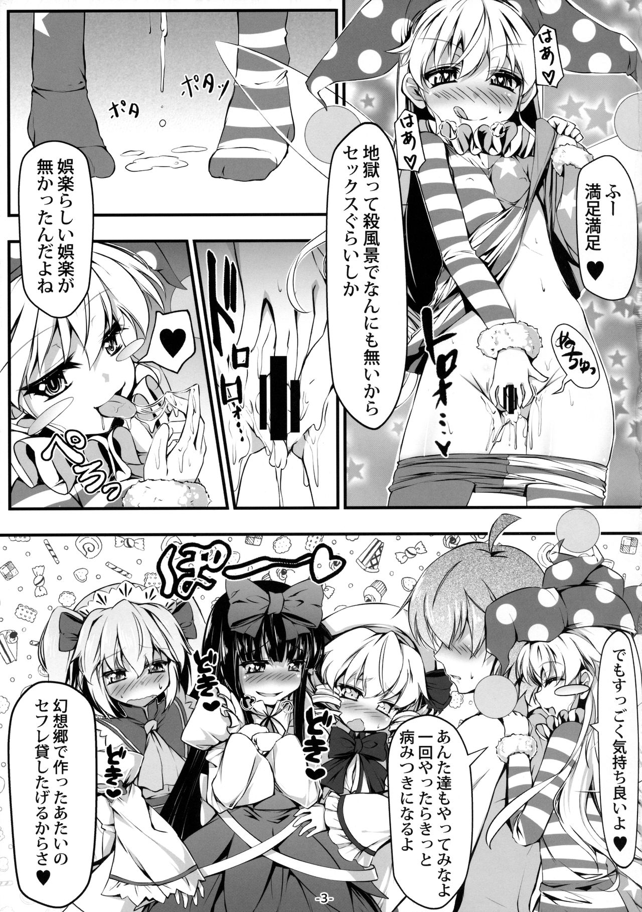 (C90) [あばらんち (チマQ)] ようせいたちとおとなのオママゴト？ (東方Project)