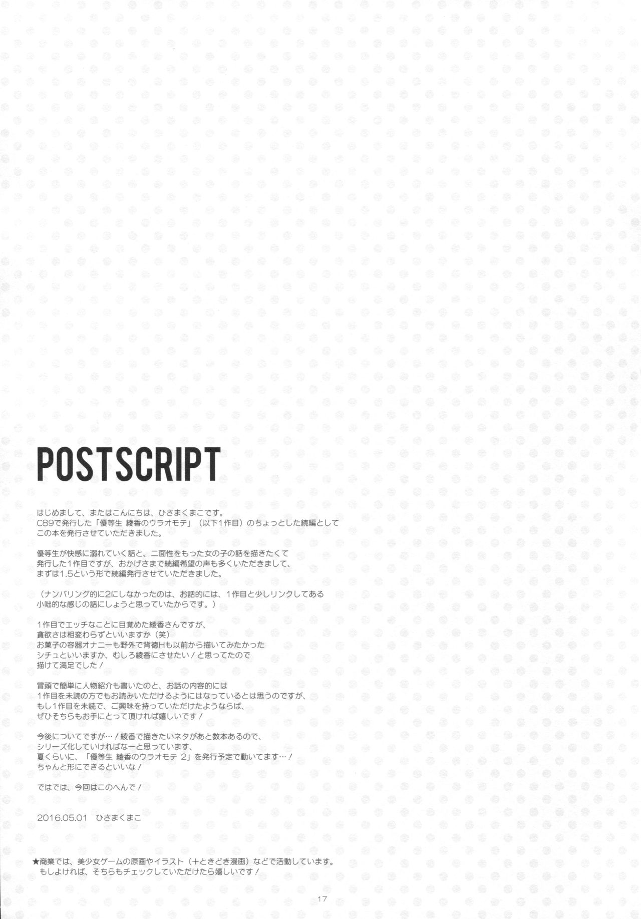 (COMIC1☆10) [moco chouchou (ひさまくまこ)] 優等生 綾香のウラオモテ 1.5 [英訳]