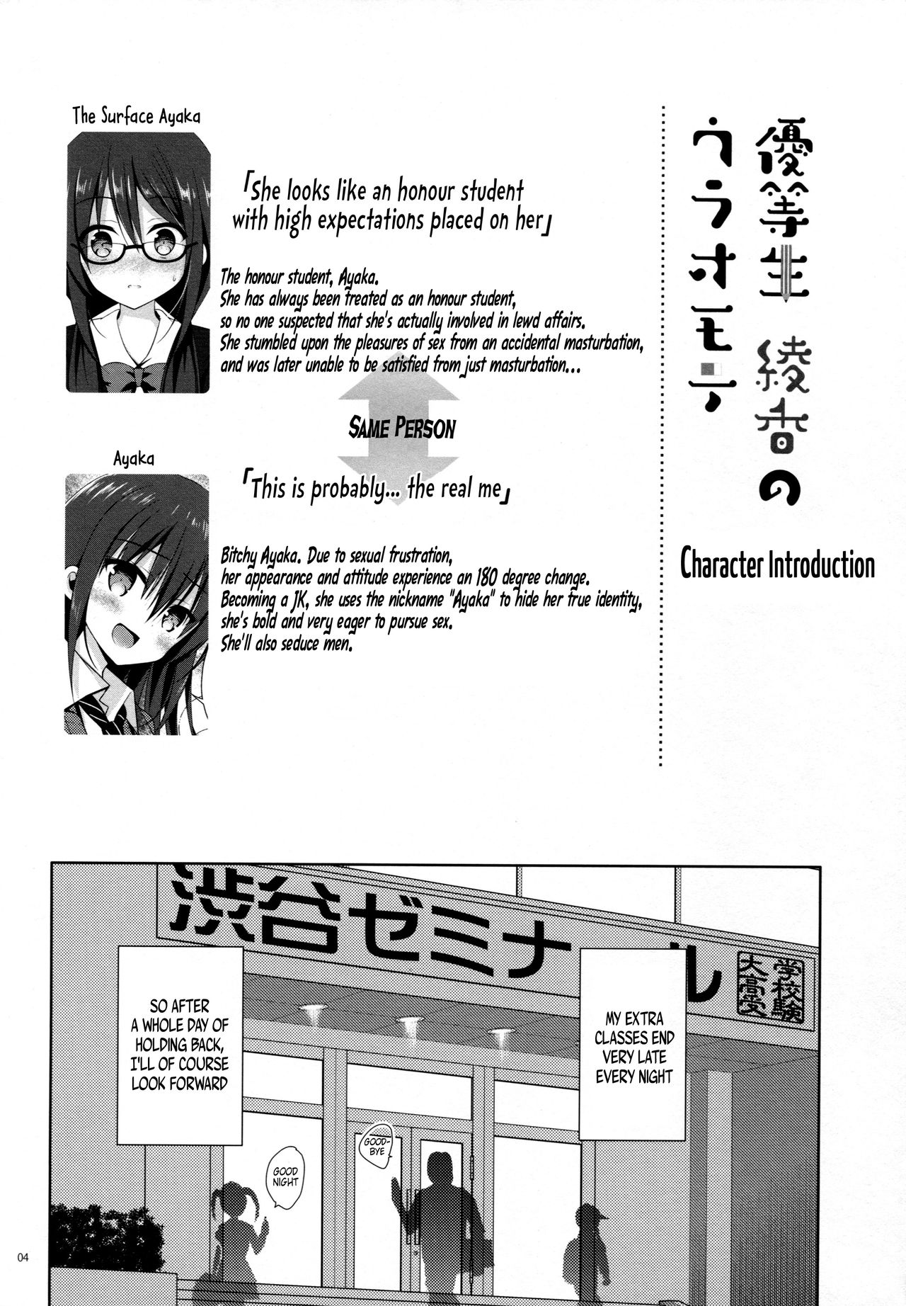 (COMIC1☆10) [moco chouchou (ひさまくまこ)] 優等生 綾香のウラオモテ 1.5 [英訳]