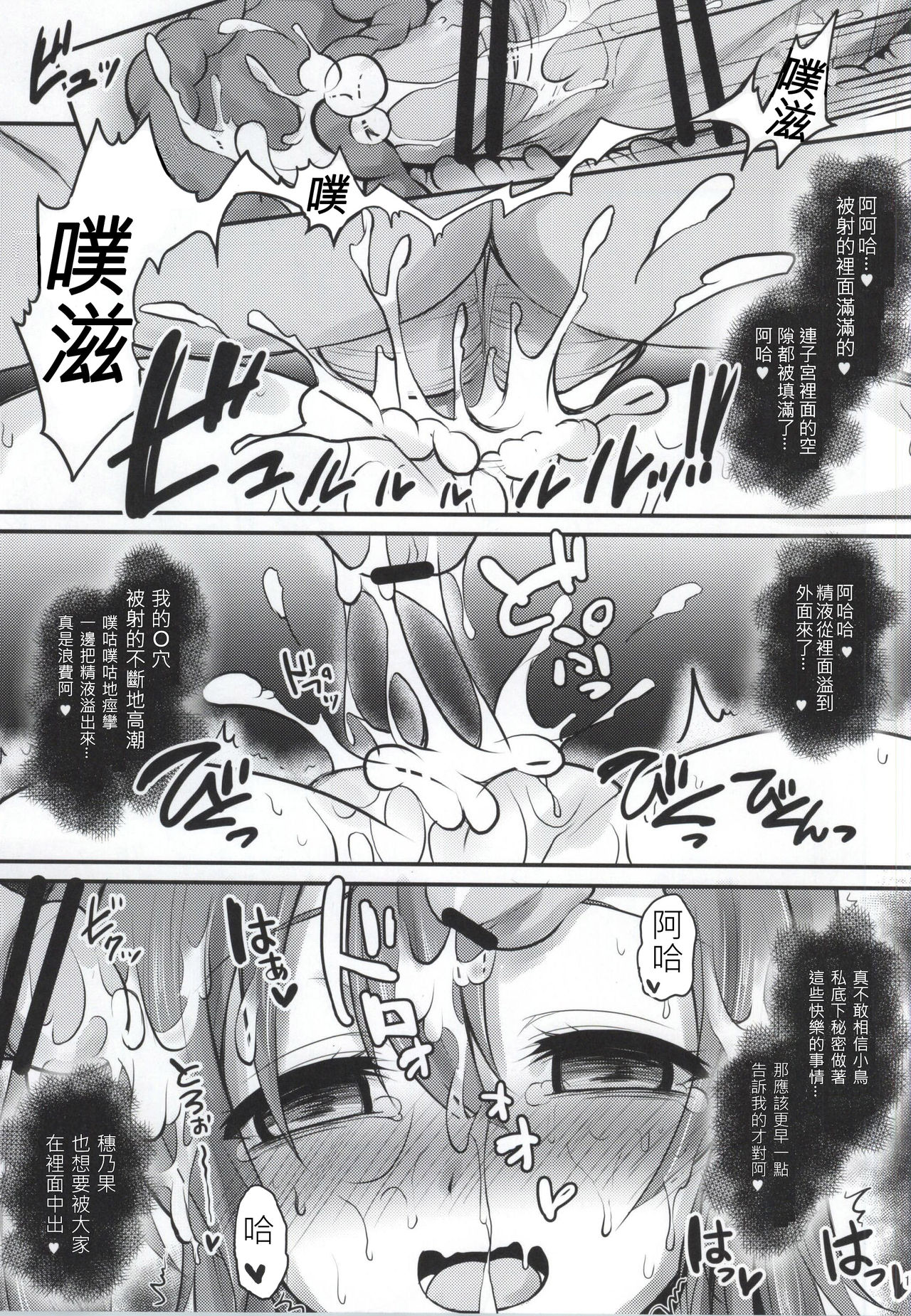 (CSP6) [おほしさま堂 (GEKO)] 薬漬けアイドルμ's -穂乃果- (ラブライブ!) [中国翻訳]