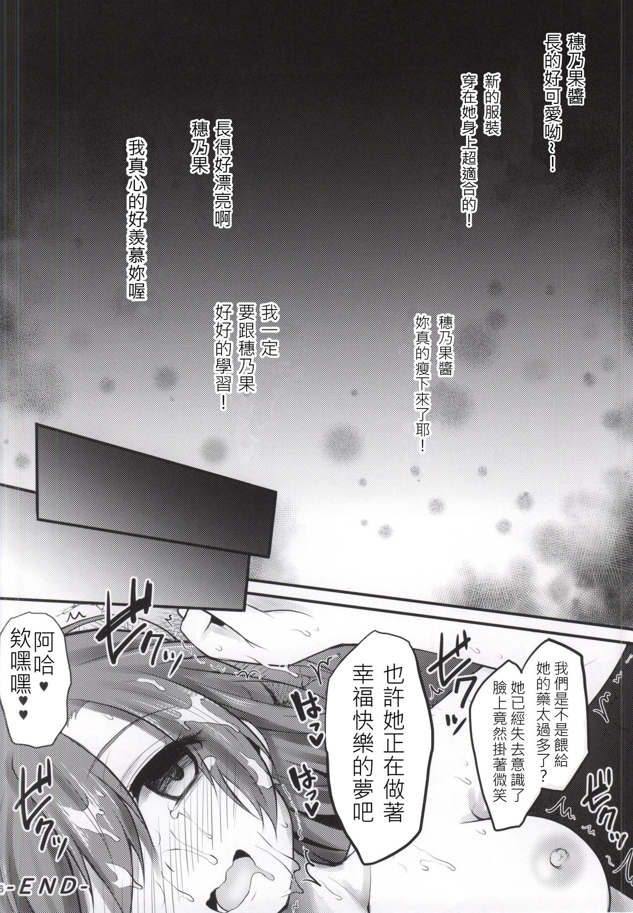 (CSP6) [おほしさま堂 (GEKO)] 薬漬けアイドルμ's -穂乃果- (ラブライブ!) [中国翻訳]