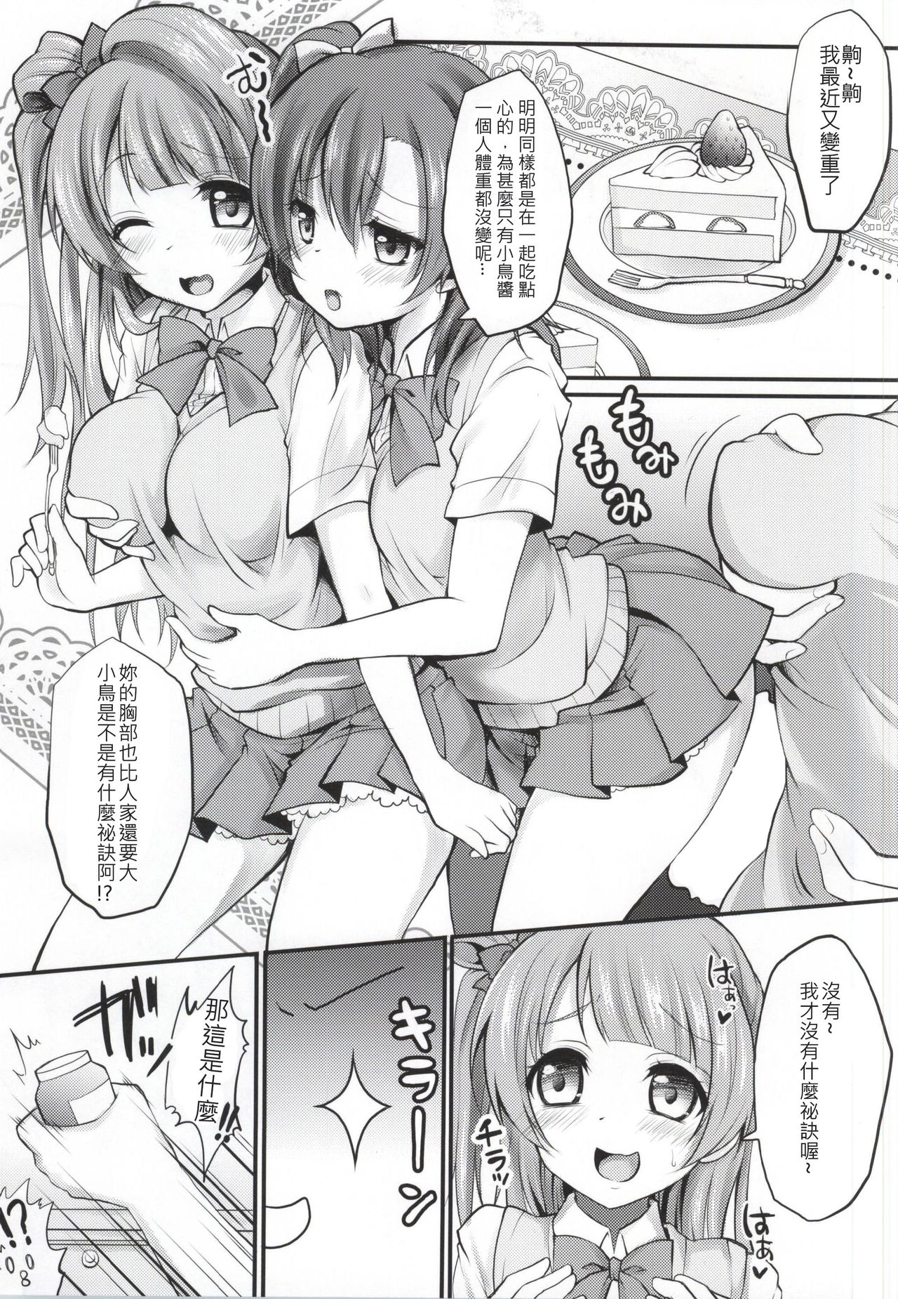 (CSP6) [おほしさま堂 (GEKO)] 薬漬けアイドルμ's -穂乃果- (ラブライブ!) [中国翻訳]