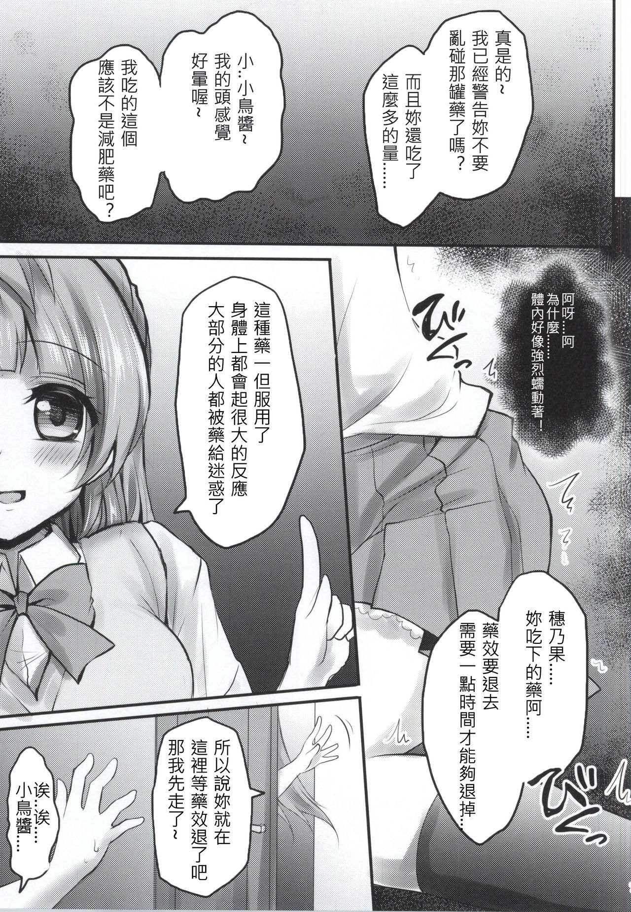 (CSP6) [おほしさま堂 (GEKO)] 薬漬けアイドルμ's -穂乃果- (ラブライブ!) [中国翻訳]