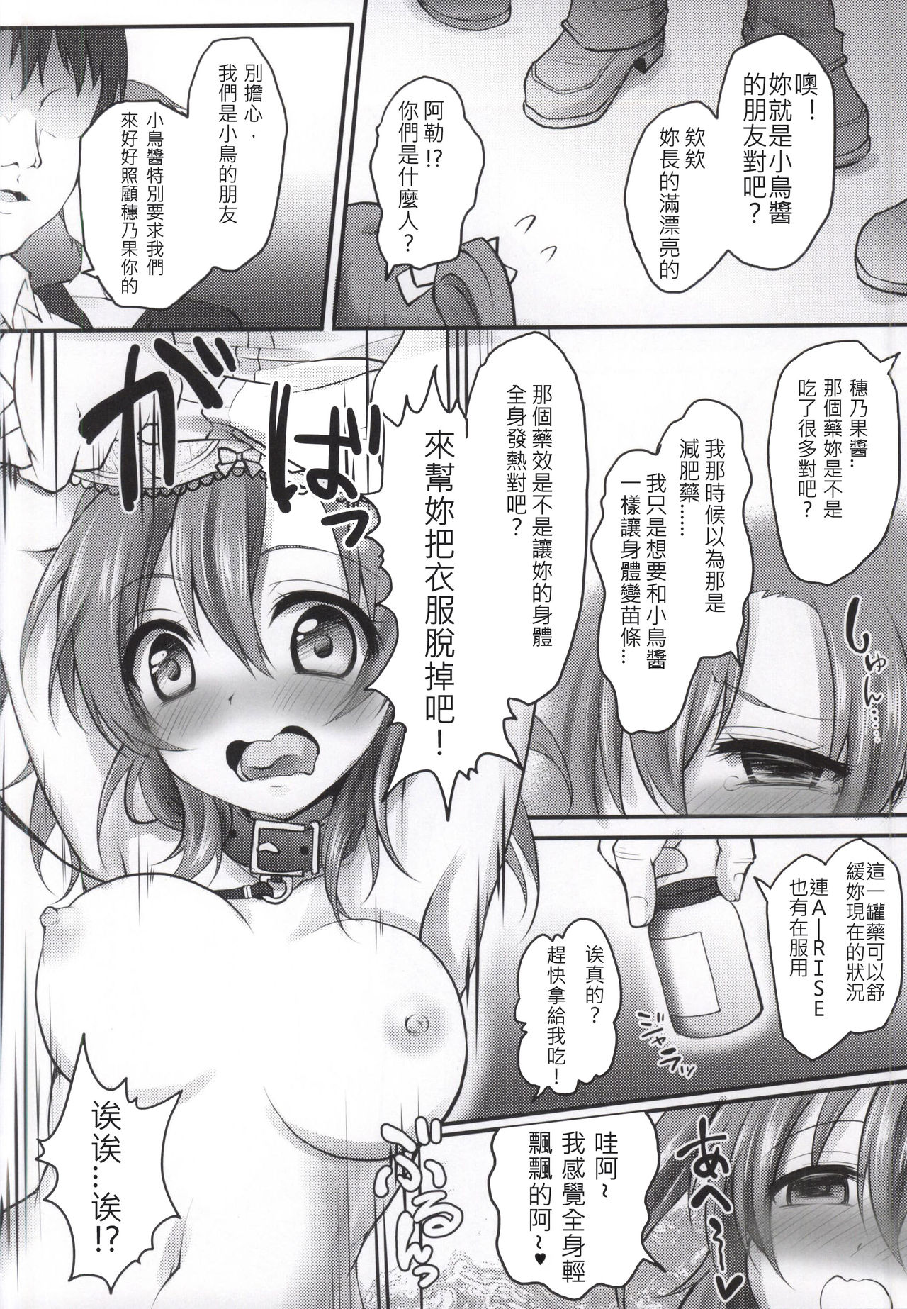(CSP6) [おほしさま堂 (GEKO)] 薬漬けアイドルμ's -穂乃果- (ラブライブ!) [中国翻訳]