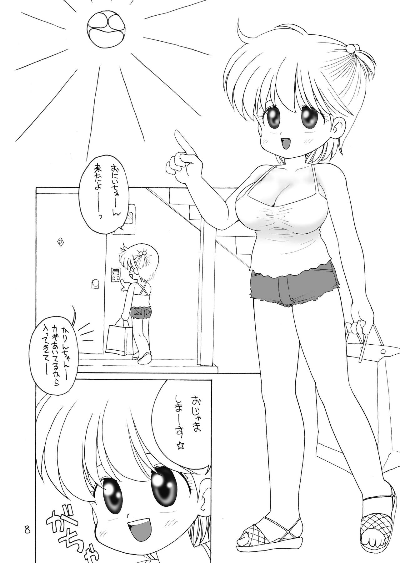 小さな小学生