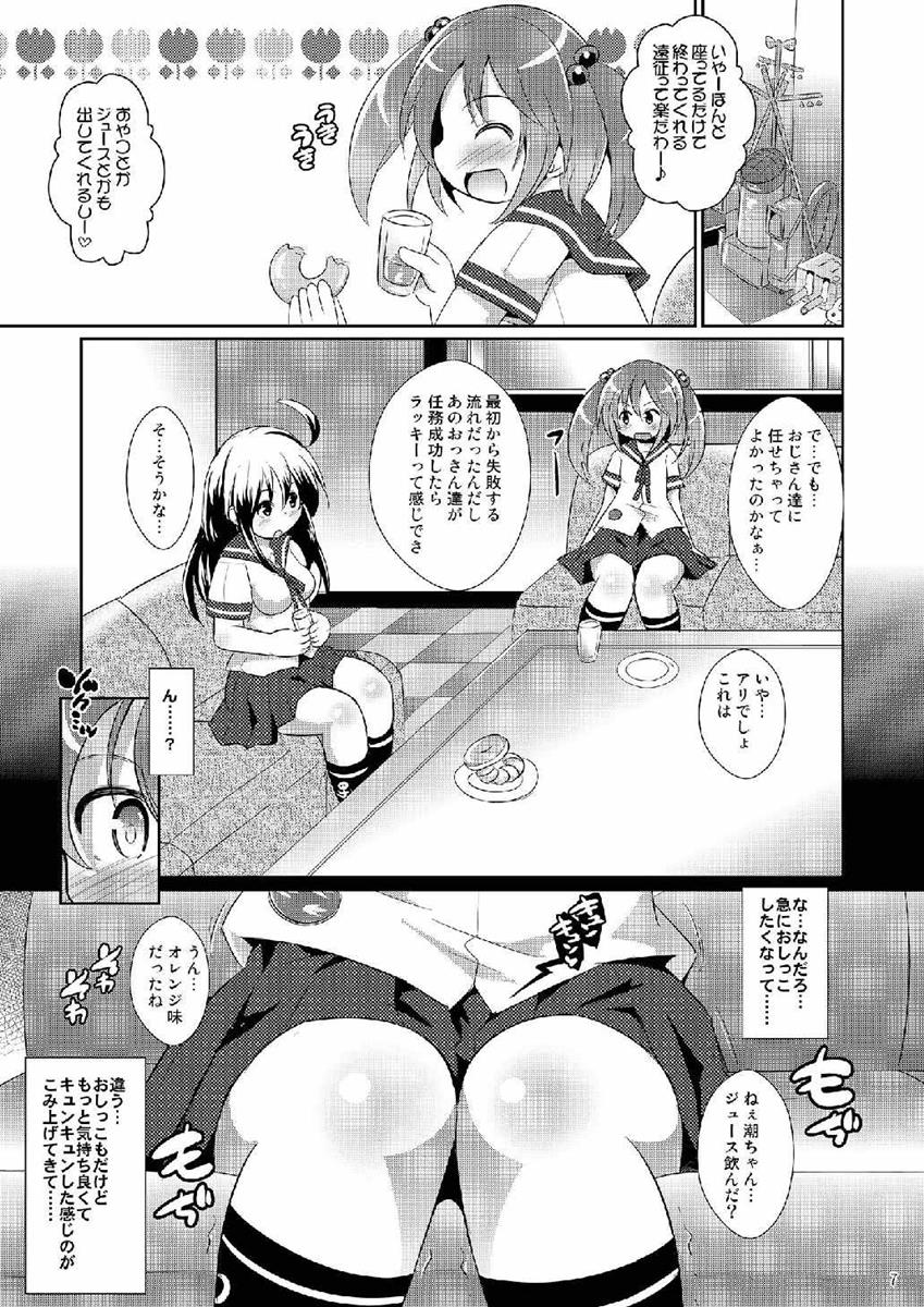 (海ゆかば2) [神聖ファウンテン (小泉ひつじ)] ひみつの警備任務 (艦隊これくしょん -艦これ-)