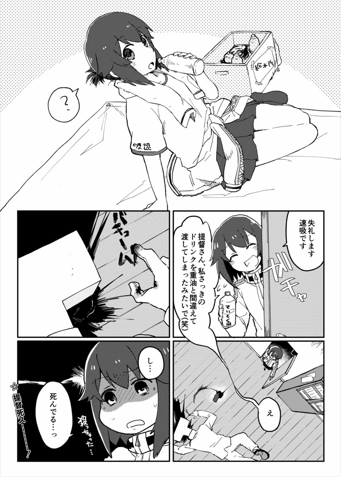 (トレ魂★#002) [えりあ7 (葵奈太)] はや＆トレ!! (艦隊これくしょん -艦これ-)