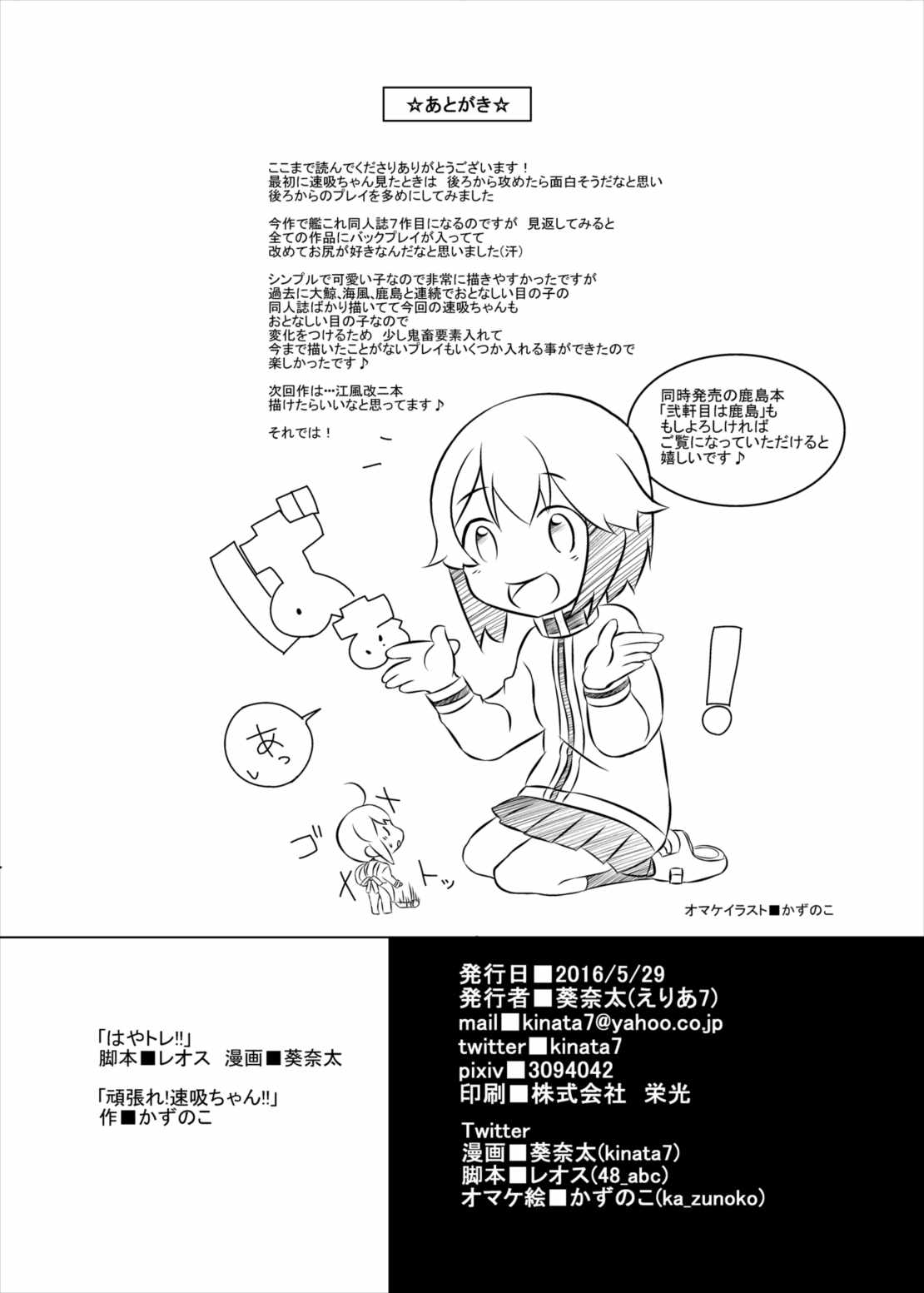 (トレ魂★#002) [えりあ7 (葵奈太)] はや＆トレ!! (艦隊これくしょん -艦これ-)