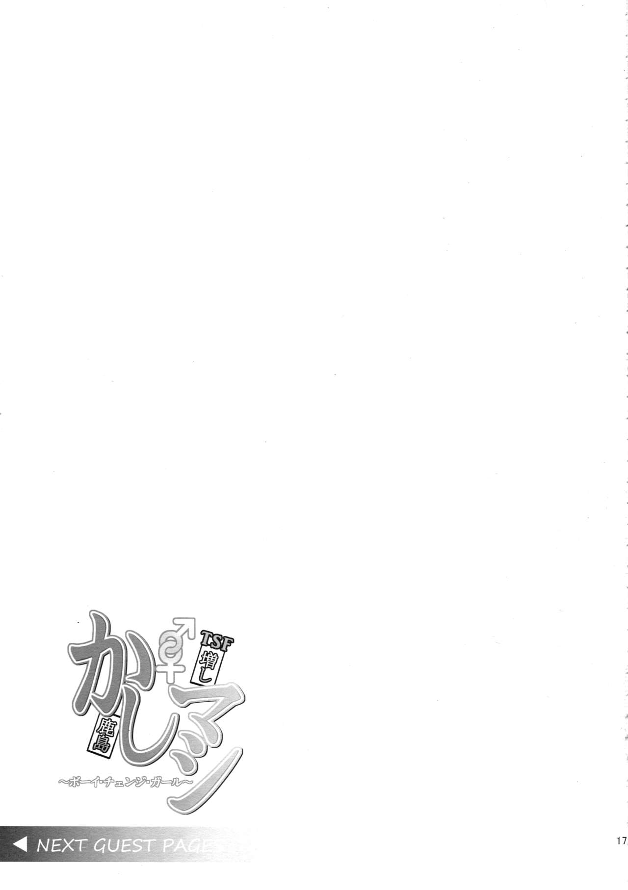 (C90) [ジンギスカンの玉葱は俺の嫁 (谷口さん)] かしマシ1 (艦隊これくしょん -艦これ-) [中国翻訳]