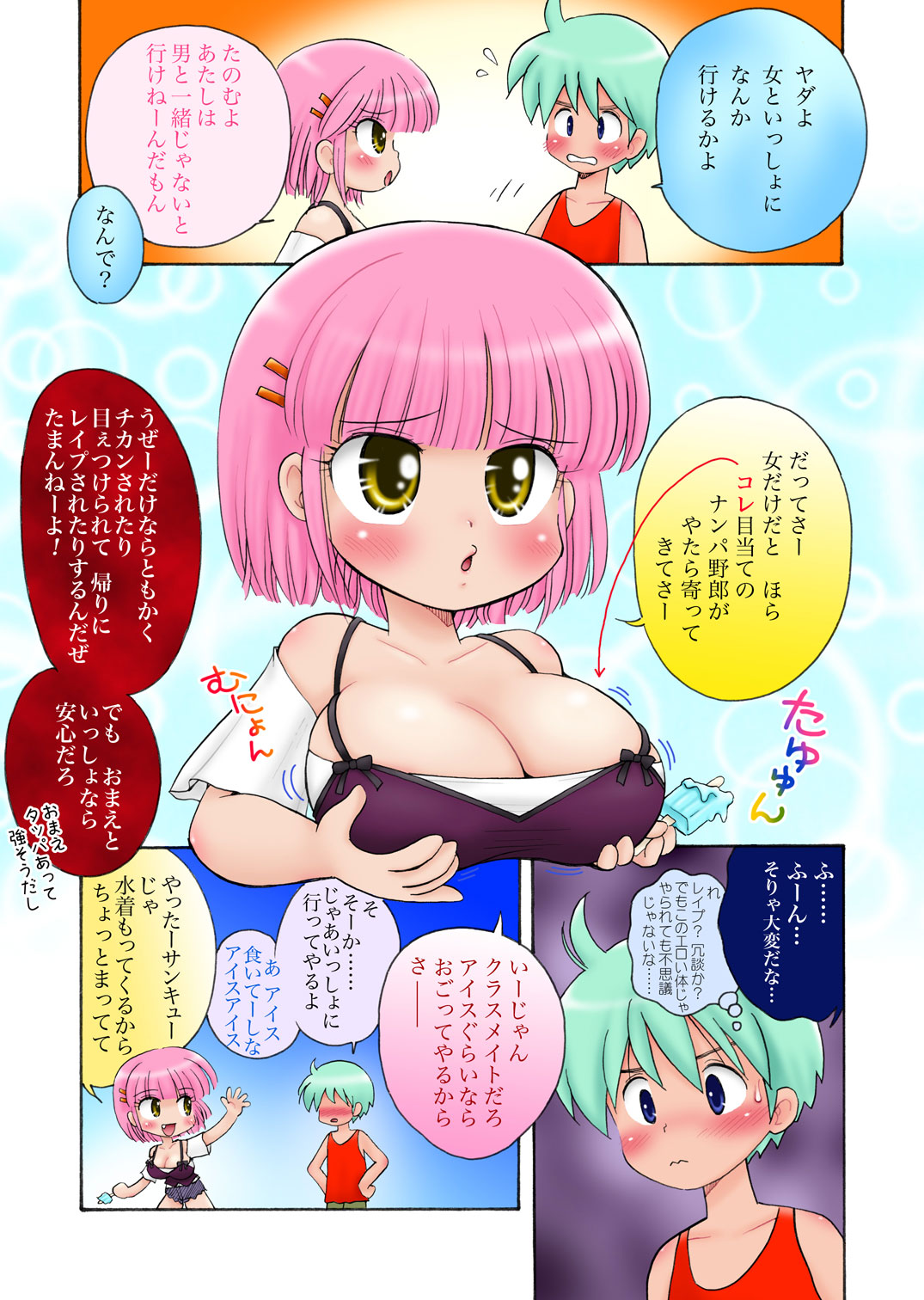 むちみち巨乳小学生