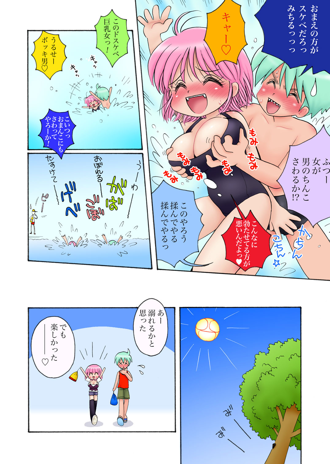 むちみち巨乳小学生