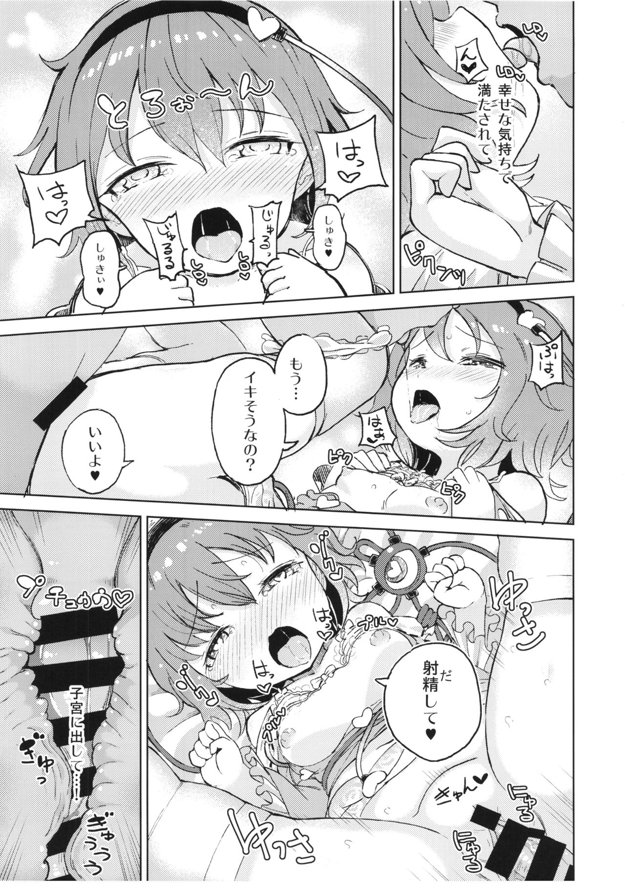 (例大祭13) [ひめぷち亭 (あんだ)] 愛され姉妹 古明地さとり・古明地こいし (東方Project)