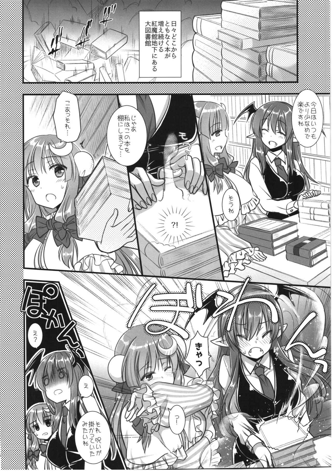 (例大祭13) [いいわけ会社 (樹宮匡平)] ふわふわパチュリー様 (東方Project)