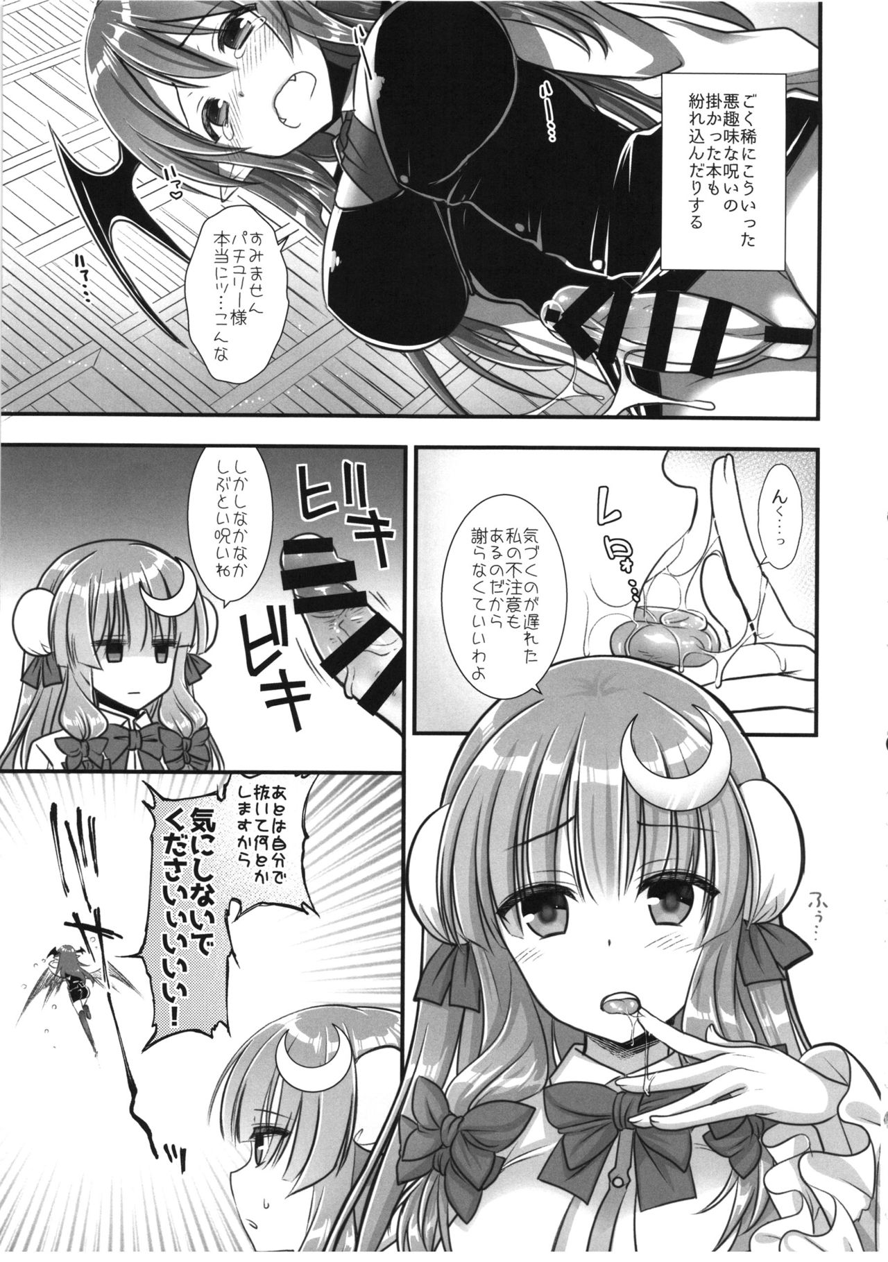 (例大祭13) [いいわけ会社 (樹宮匡平)] ふわふわパチュリー様 (東方Project)