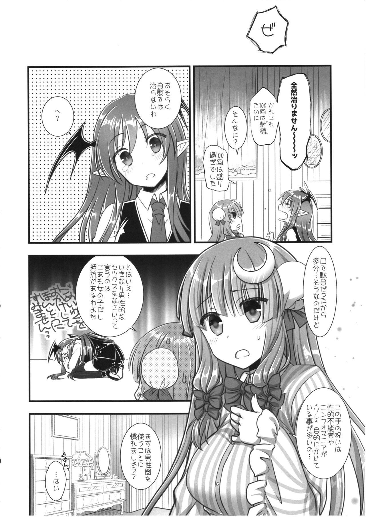 (例大祭13) [いいわけ会社 (樹宮匡平)] ふわふわパチュリー様 (東方Project)