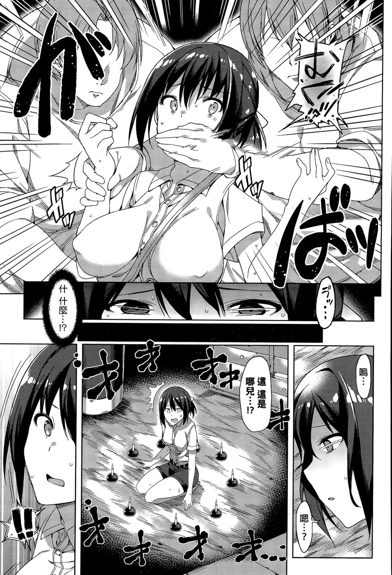 [7zu7] HUNT ～絶望の森～ (COMIC BAVEL 2015年9月号) [中国翻訳]