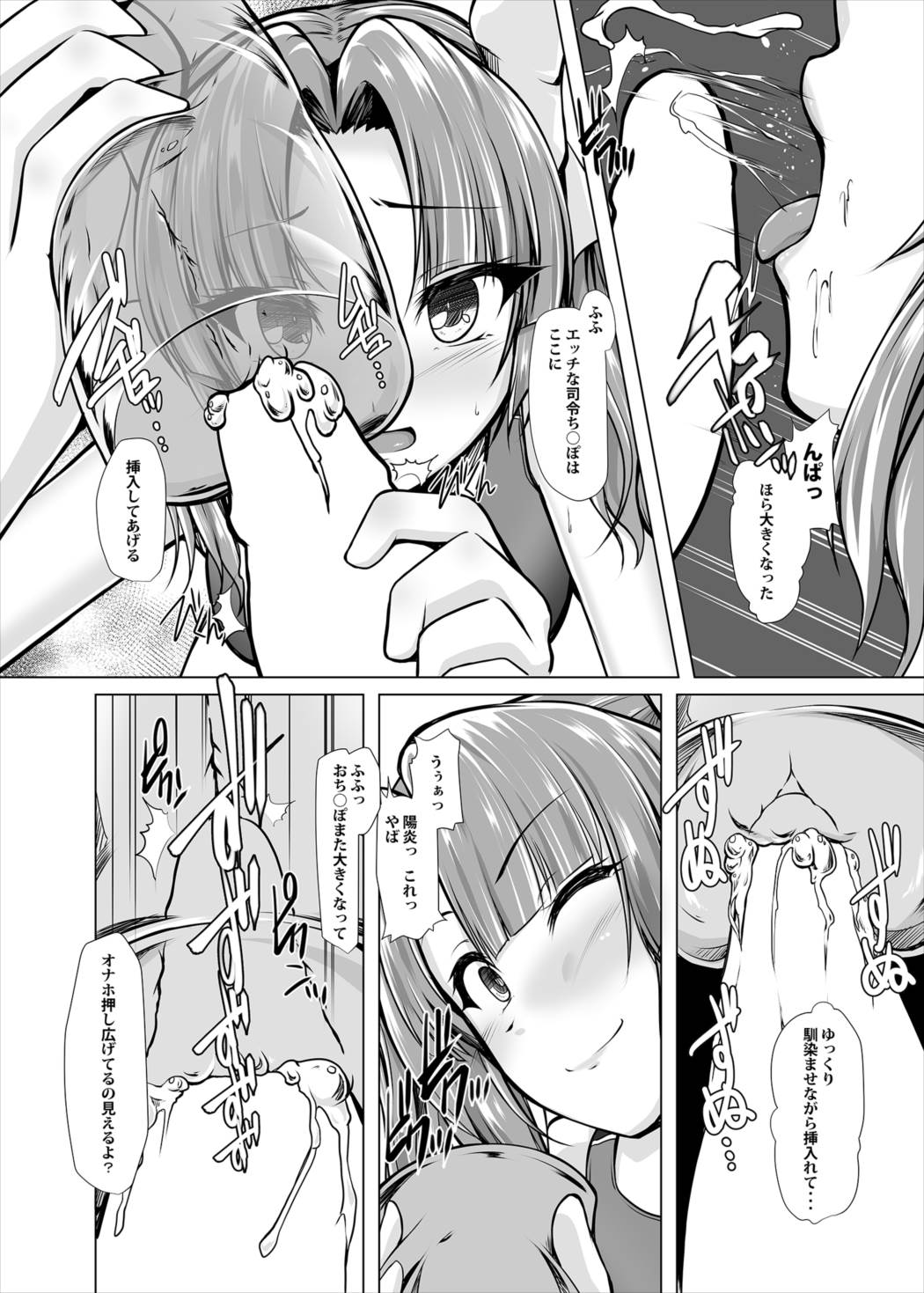 (C90) [8cm (8000)] 陽炎とイメクラプレイしたい！ (艦隊これくしょん -艦これ-)