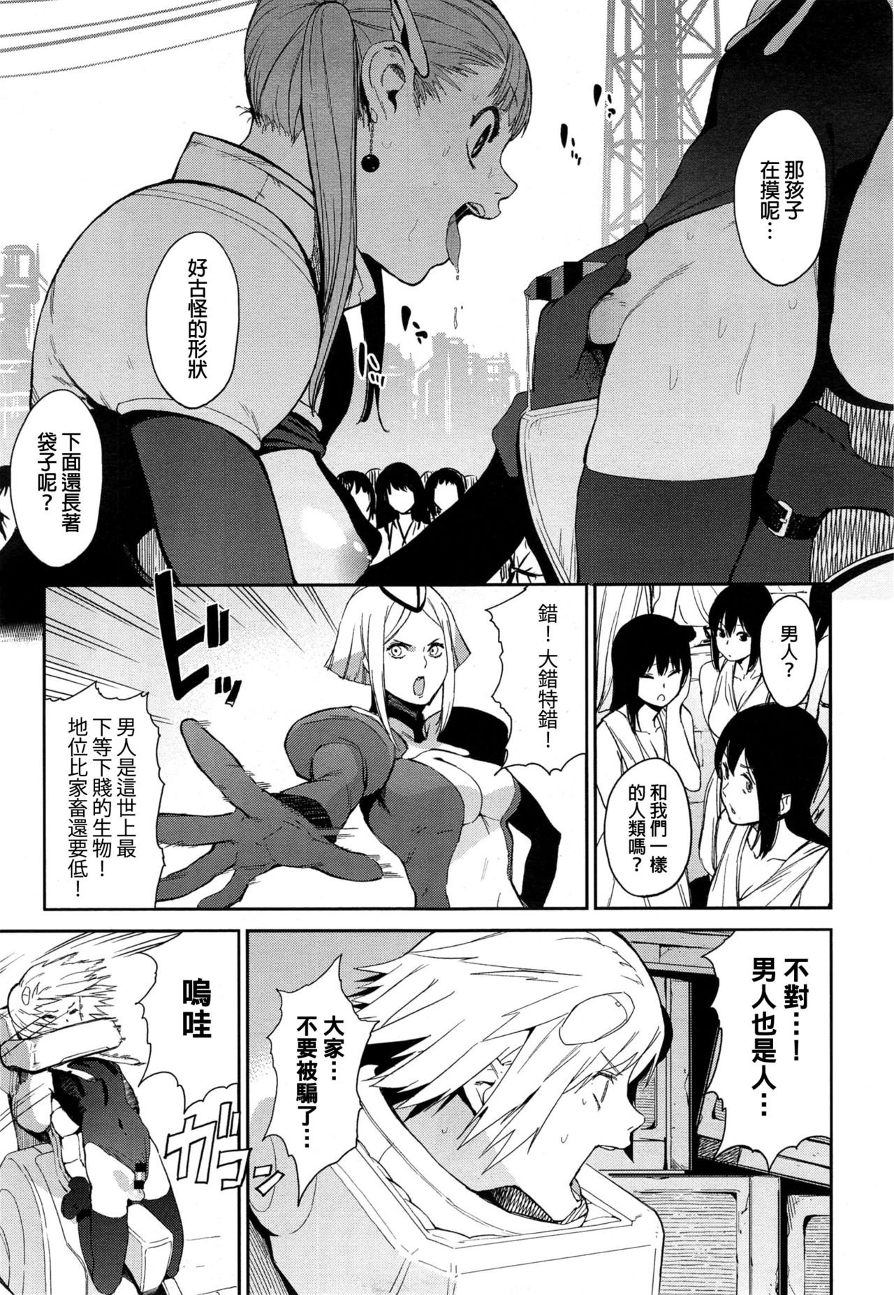 [鬼頭サケル] クレイジー・ハーディ (コミック エグゼ 01) [中国翻訳]