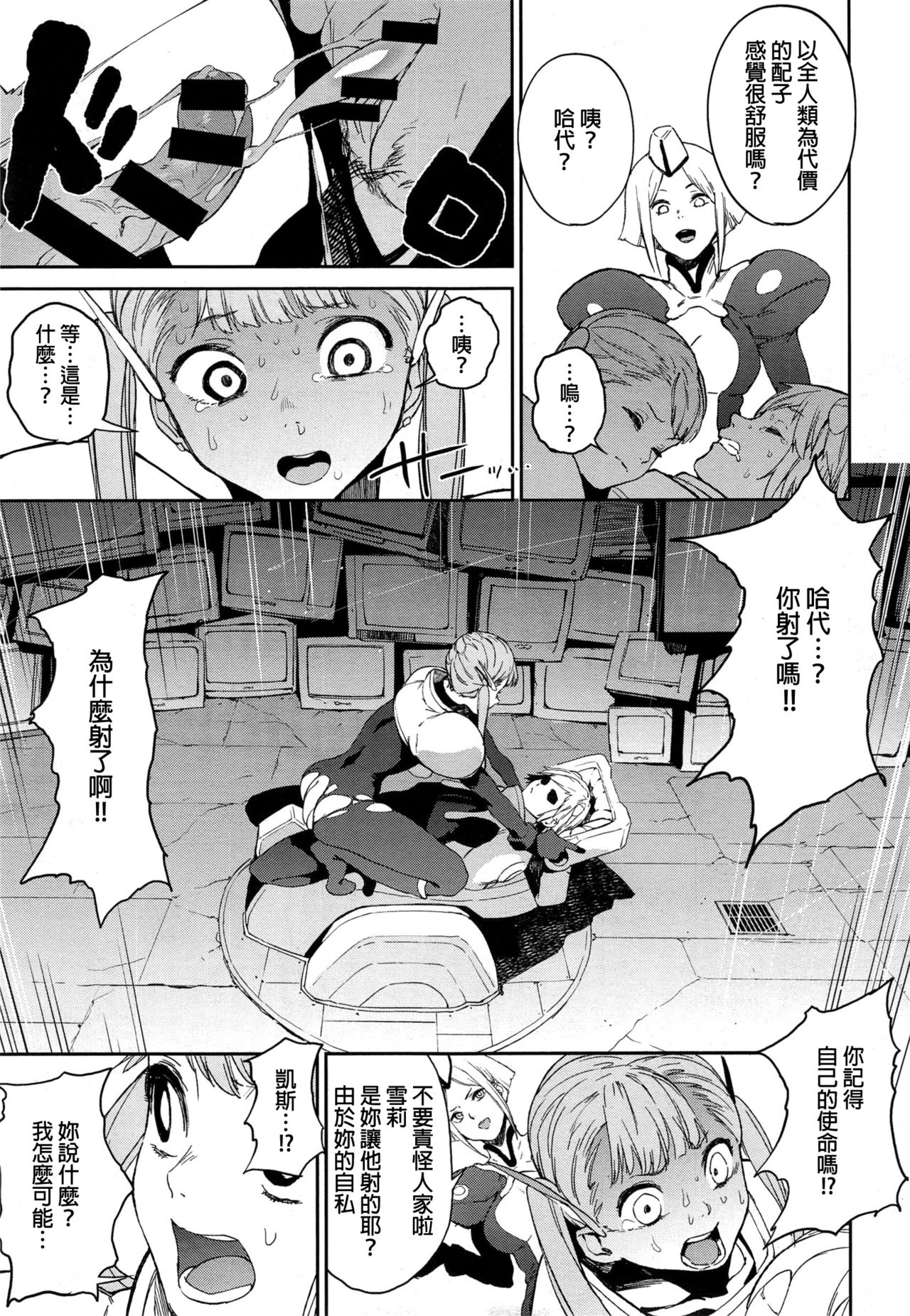 [鬼頭サケル] クレイジー・ハーディ (コミック エグゼ 01) [中国翻訳]