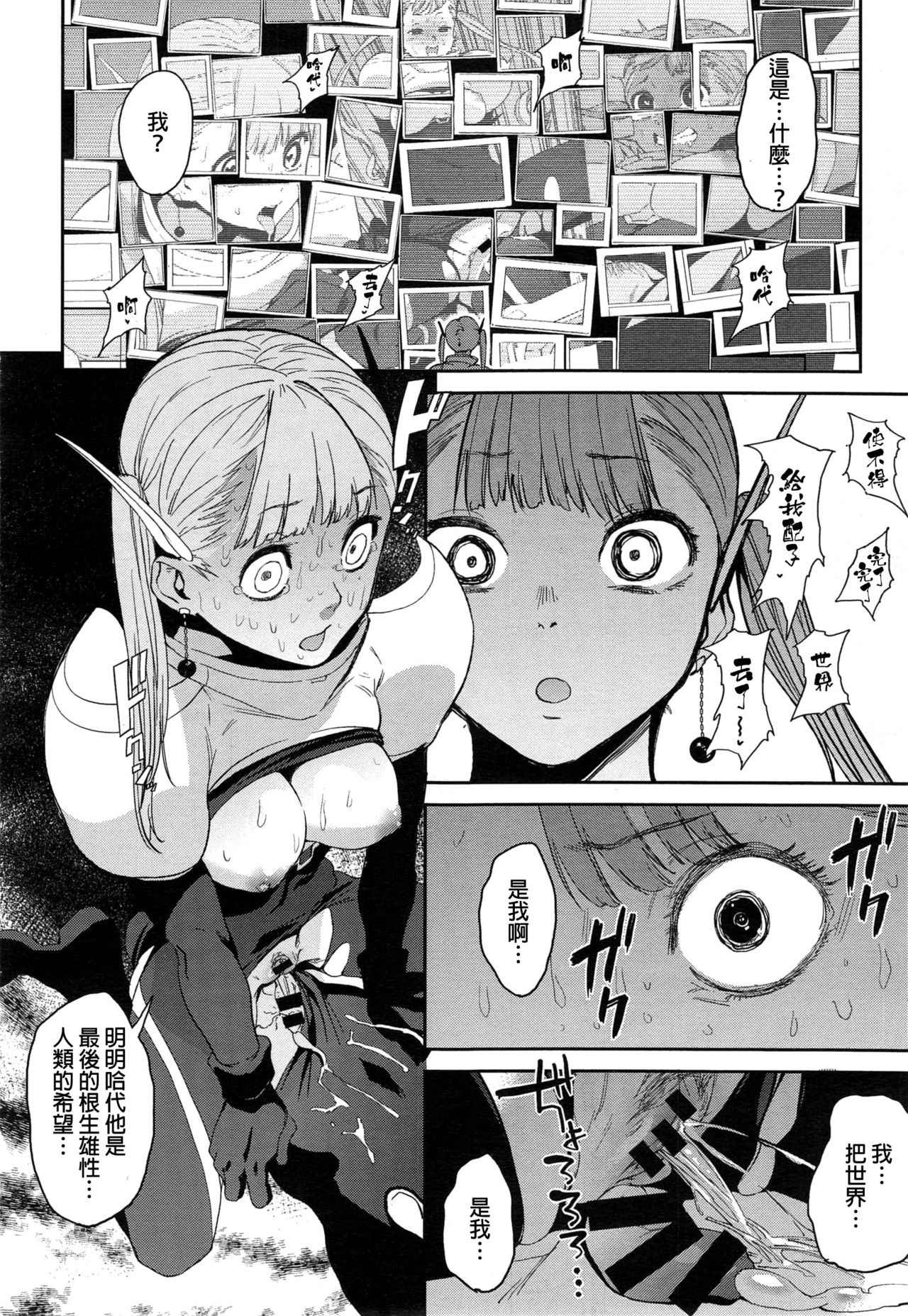 [鬼頭サケル] クレイジー・ハーディ (コミック エグゼ 01) [中国翻訳]