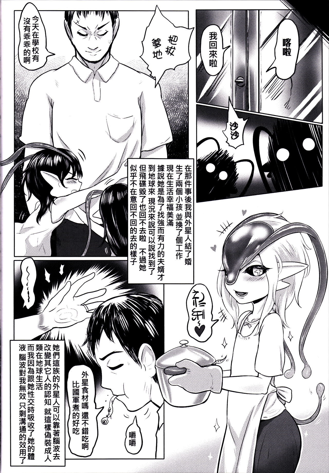 (CWT40) [有害蕈類集會所 (香菇人)] 隕星姦辱 [中国語]