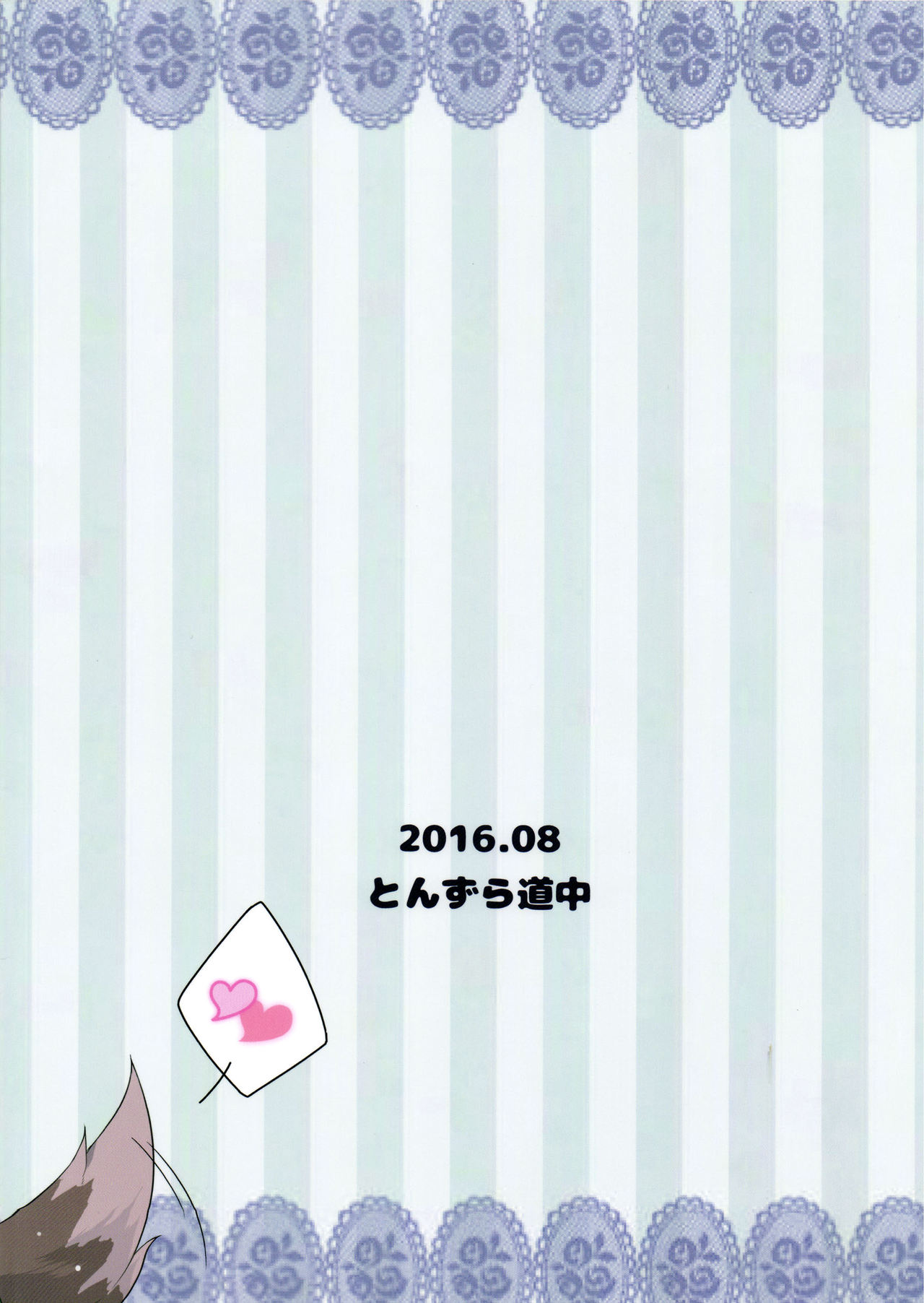 (C90) [とんずら道中 (かざわ)] わん！ナイトショッピング (東方Project)