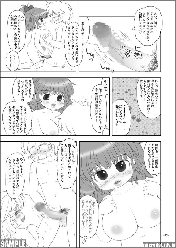 [三村生恵 (みむだ良雑)] 頼めば誰でも簡単にセックスさせてくれるビッチ巨乳○学生ちゃん [DL版]