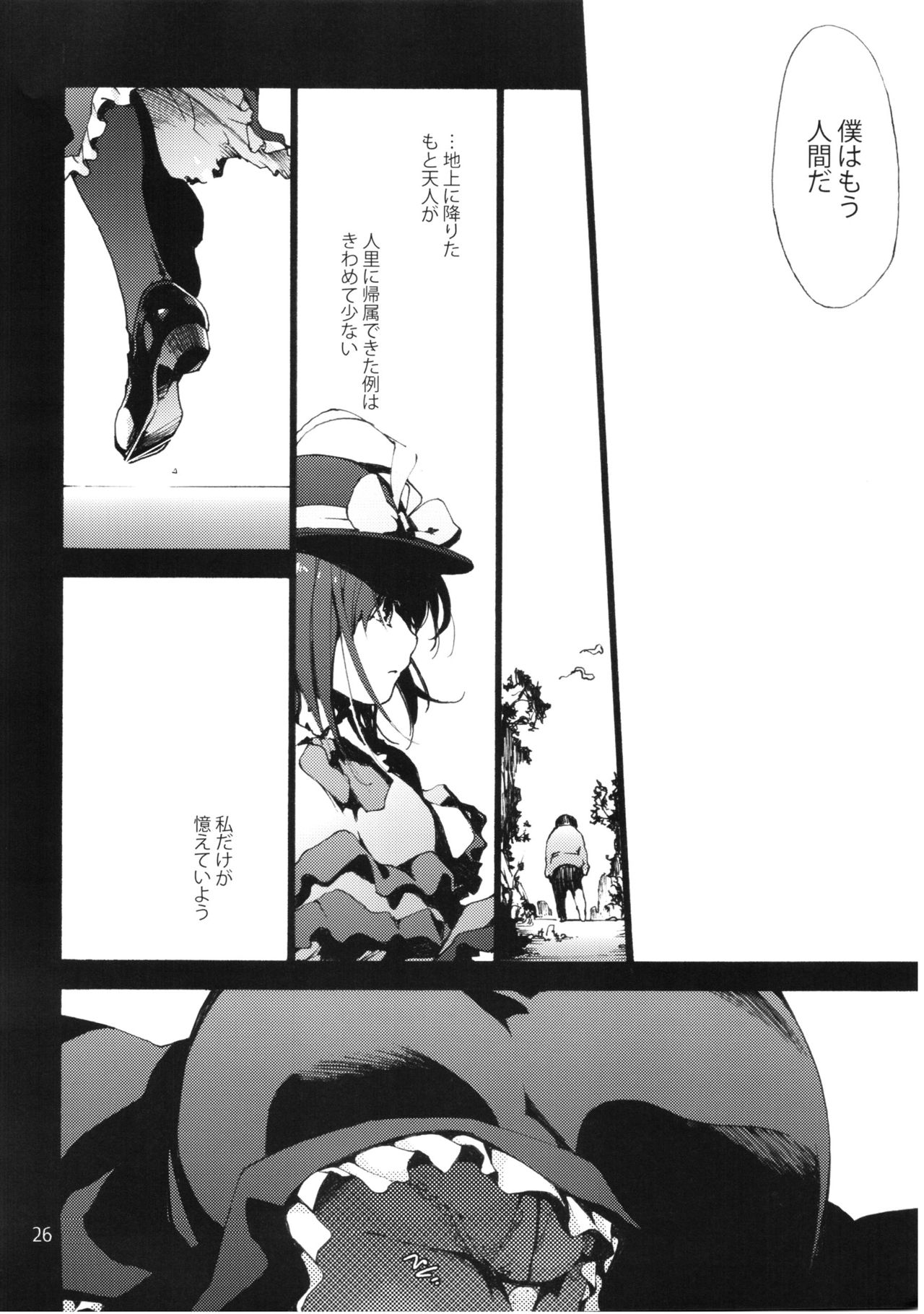 (C90) [音速うばぐるま (宇場義行)] Falling衣玖さんvs.ヒモ (東方Project)