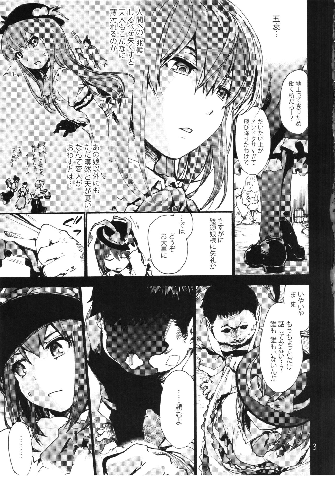 (C90) [音速うばぐるま (宇場義行)] Falling衣玖さんvs.ヒモ (東方Project)