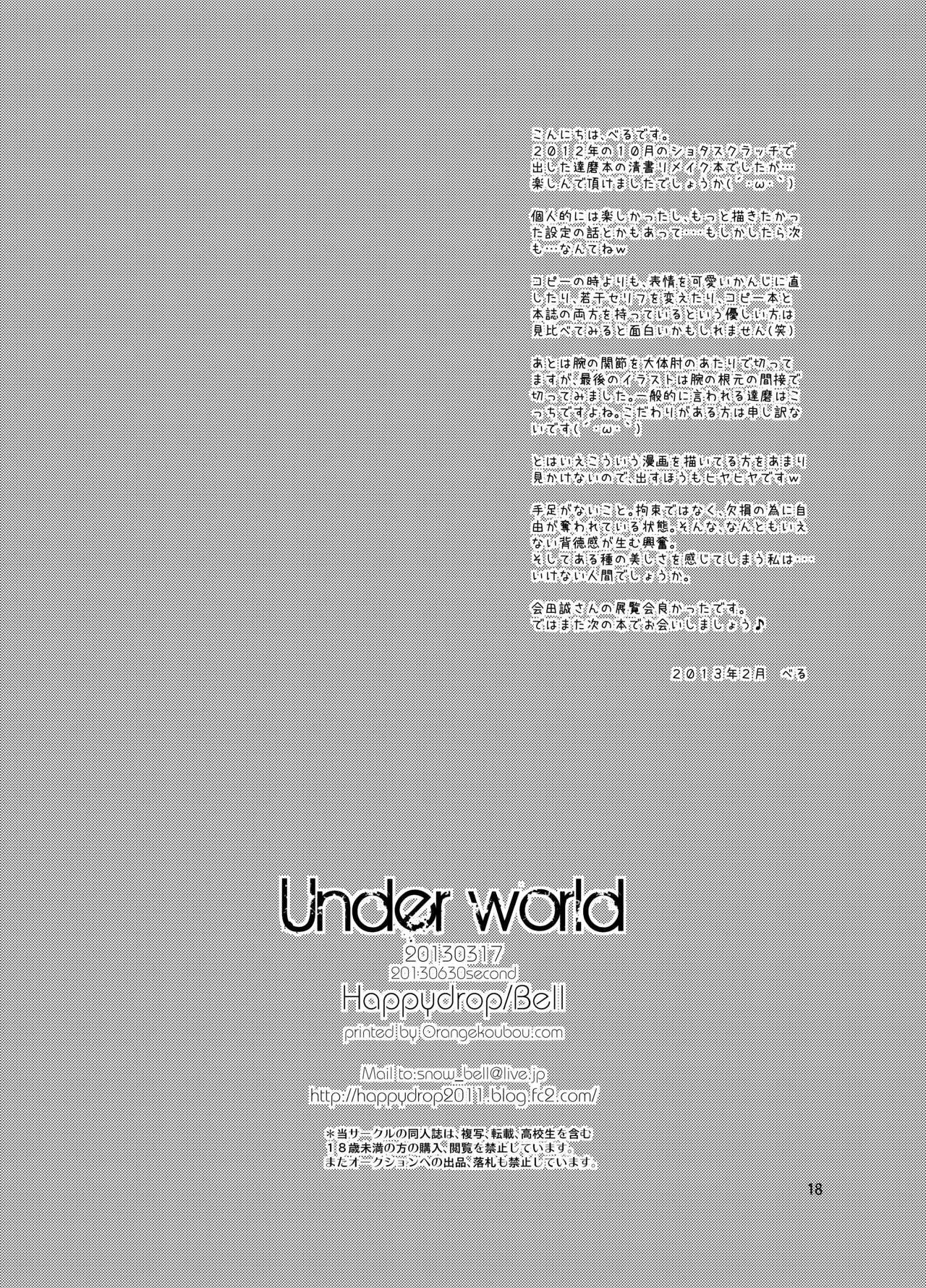 [Happydrop (水瀬雫)] Underworld [DL版]