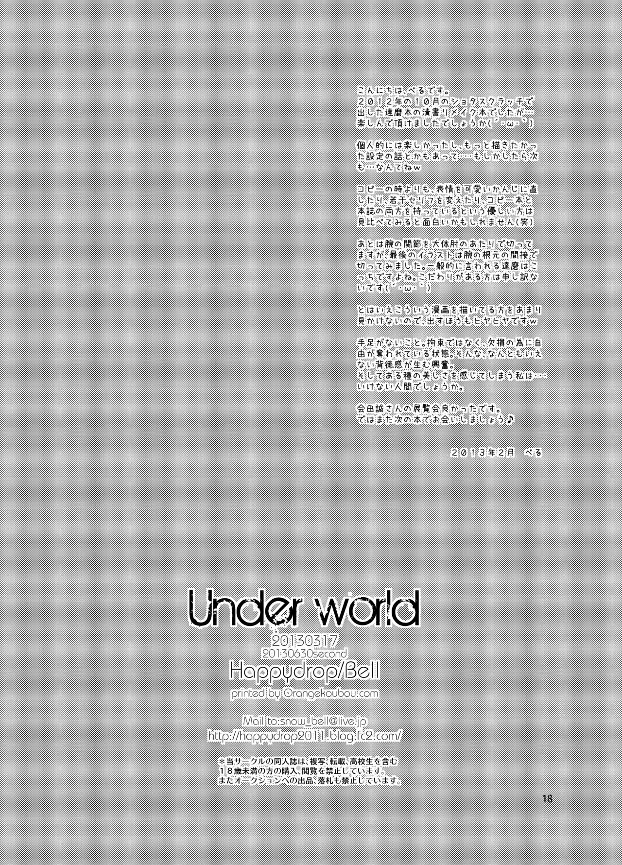 [Happydrop (水瀬雫)] Underworld [DL版]