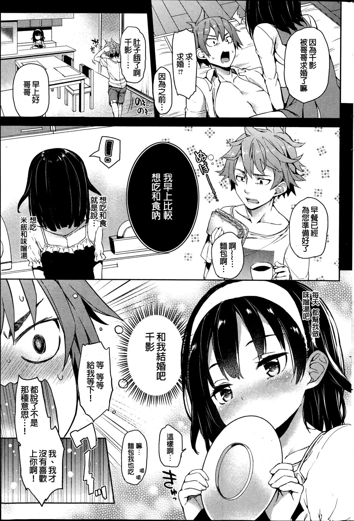 [みちきんぐ] 正妻系義妹 (COMIC 快楽天 2014年11月号) [中国翻訳]