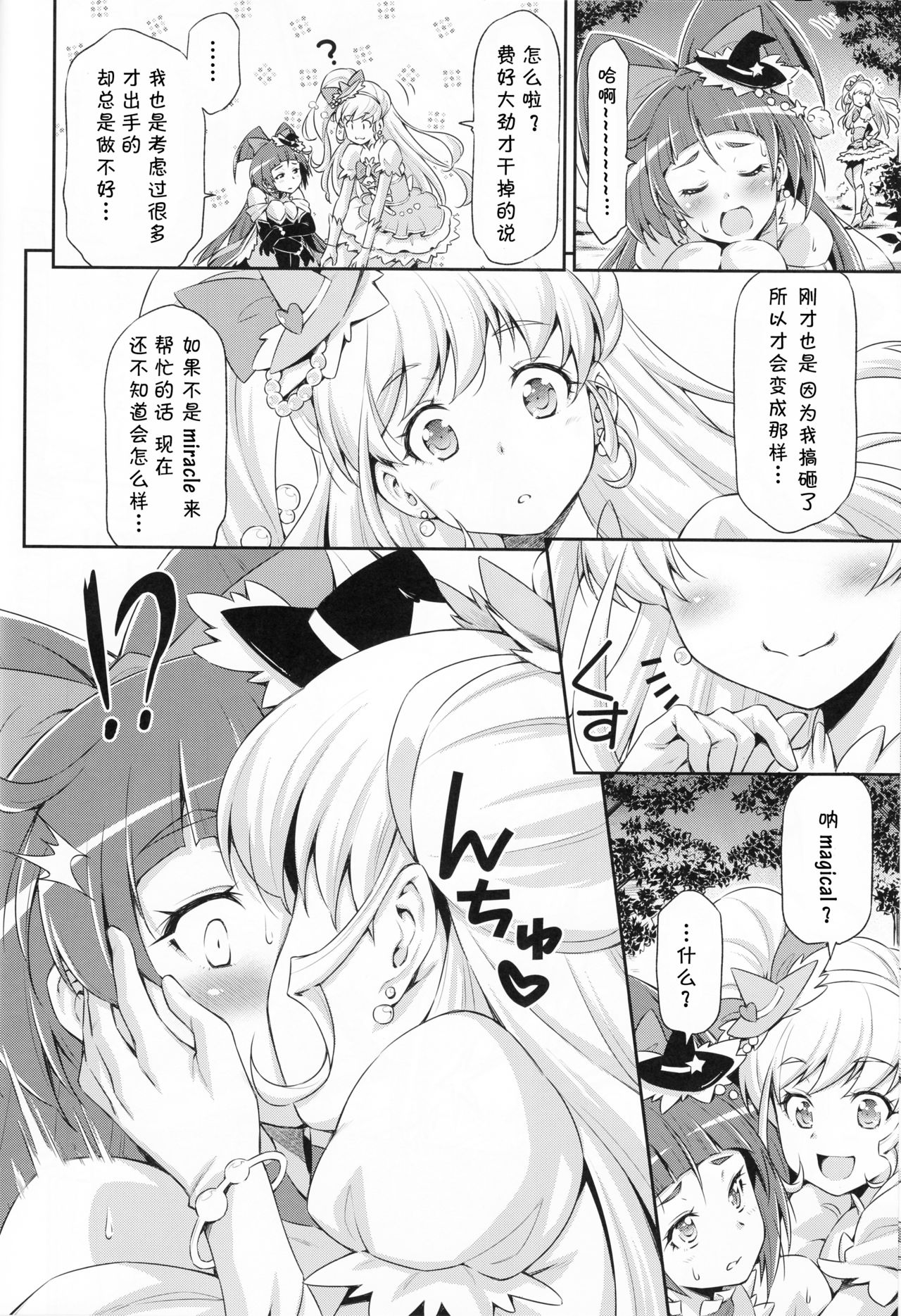 (C90) [ACID EATERS (和馬村政)] ミラクルスイート・マジカルフレグランス (魔法つかいプリキュア!) [中国翻訳]