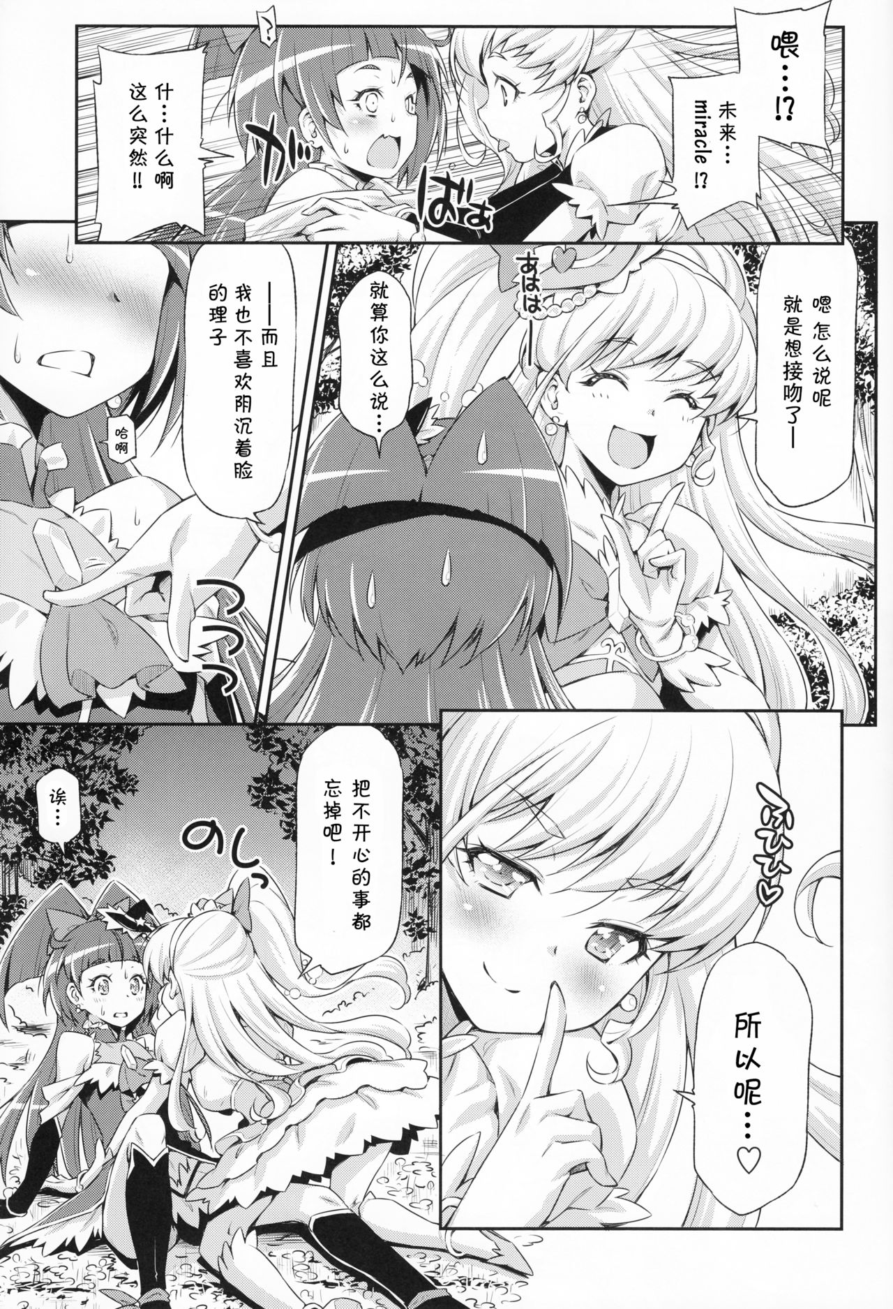 (C90) [ACID EATERS (和馬村政)] ミラクルスイート・マジカルフレグランス (魔法つかいプリキュア!) [中国翻訳]