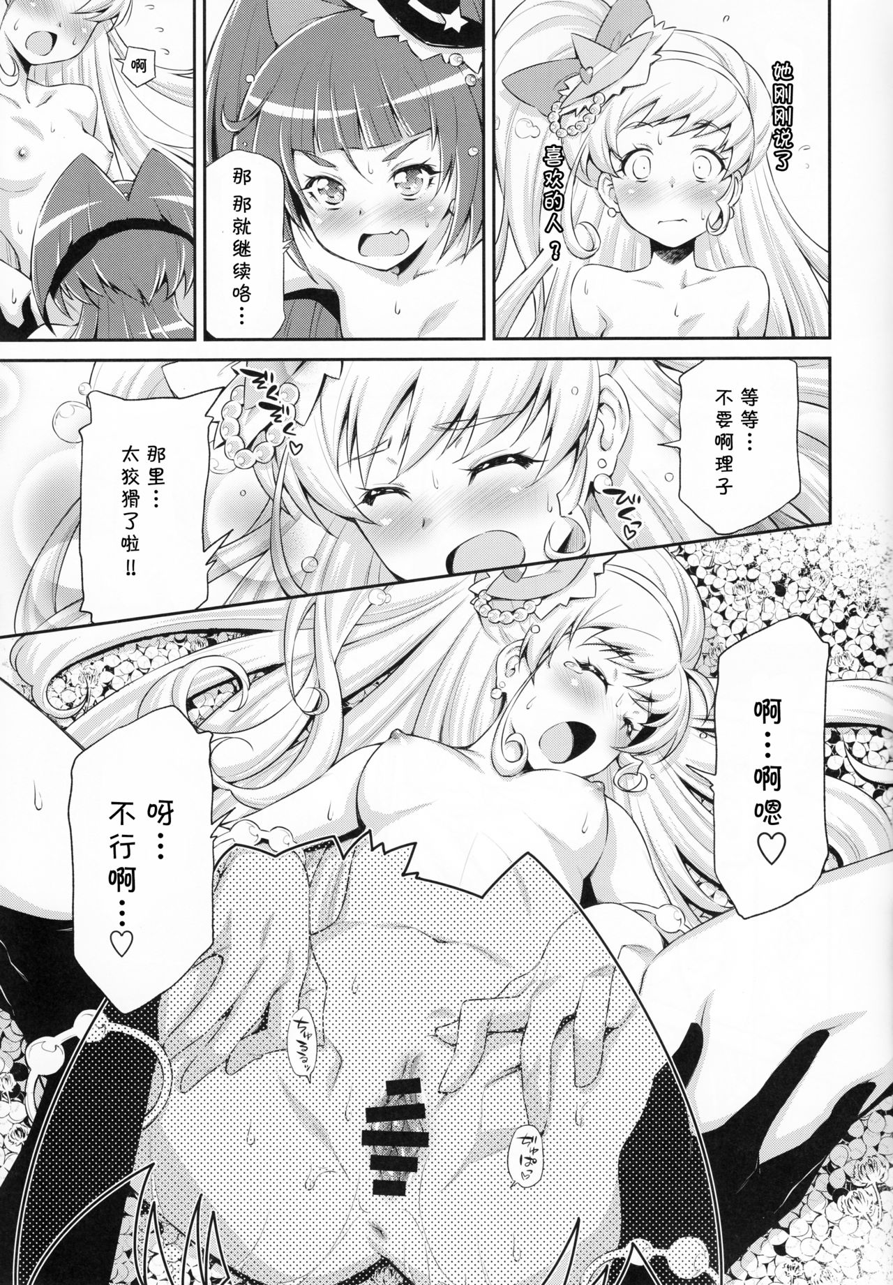(C90) [ACID EATERS (和馬村政)] ミラクルスイート・マジカルフレグランス (魔法つかいプリキュア!) [中国翻訳]