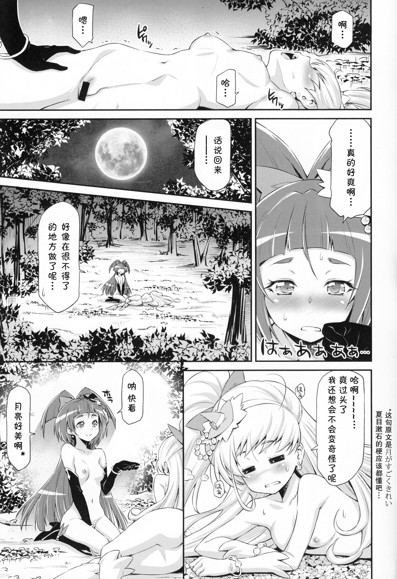 (C90) [ACID EATERS (和馬村政)] ミラクルスイート・マジカルフレグランス (魔法つかいプリキュア!) [中国翻訳]