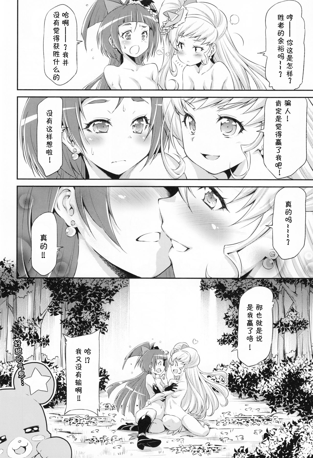 (C90) [ACID EATERS (和馬村政)] ミラクルスイート・マジカルフレグランス (魔法つかいプリキュア!) [中国翻訳]
