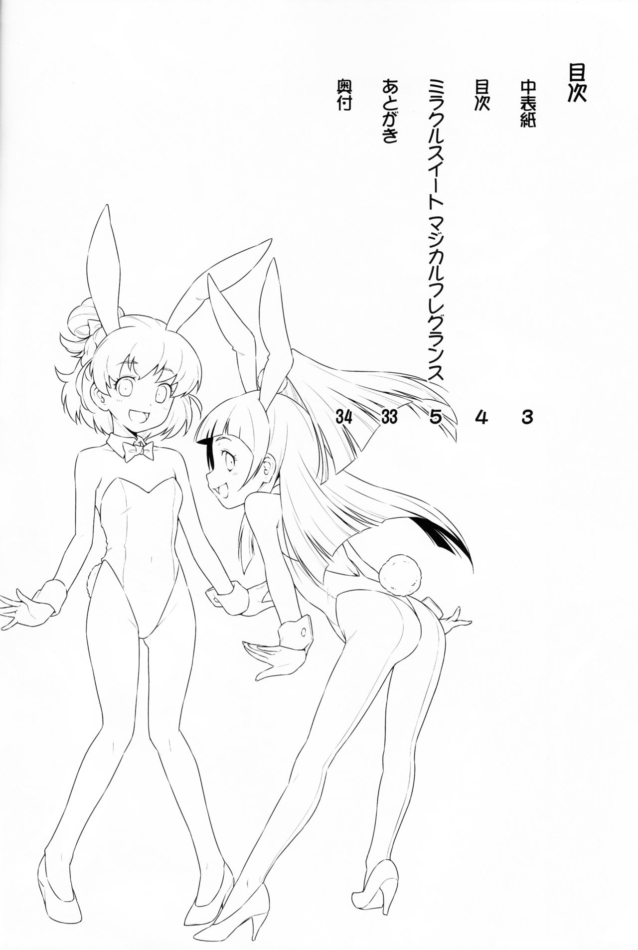 (C90) [ACID EATERS (和馬村政)] ミラクルスイート・マジカルフレグランス (魔法つかいプリキュア!) [中国翻訳]