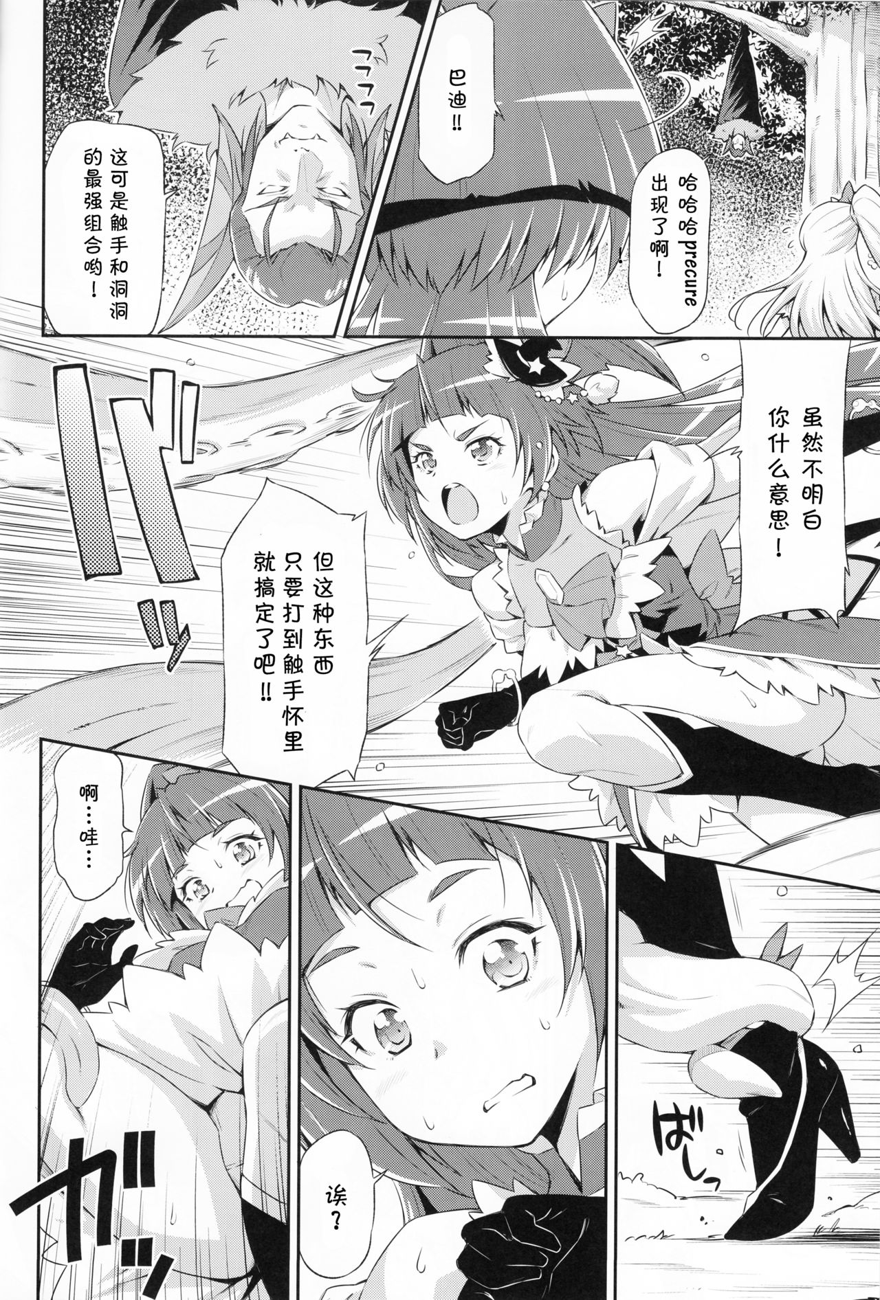 (C90) [ACID EATERS (和馬村政)] ミラクルスイート・マジカルフレグランス (魔法つかいプリキュア!) [中国翻訳]