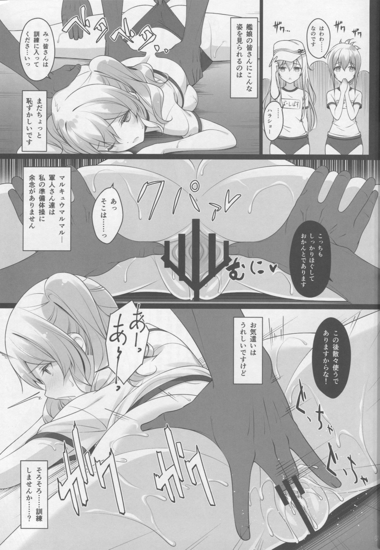 (C90) [勇者様御一行 (ねみぎつかさ)] 子作り練習艦鹿島の種付け時報 (艦隊これくしょん -艦これ-)