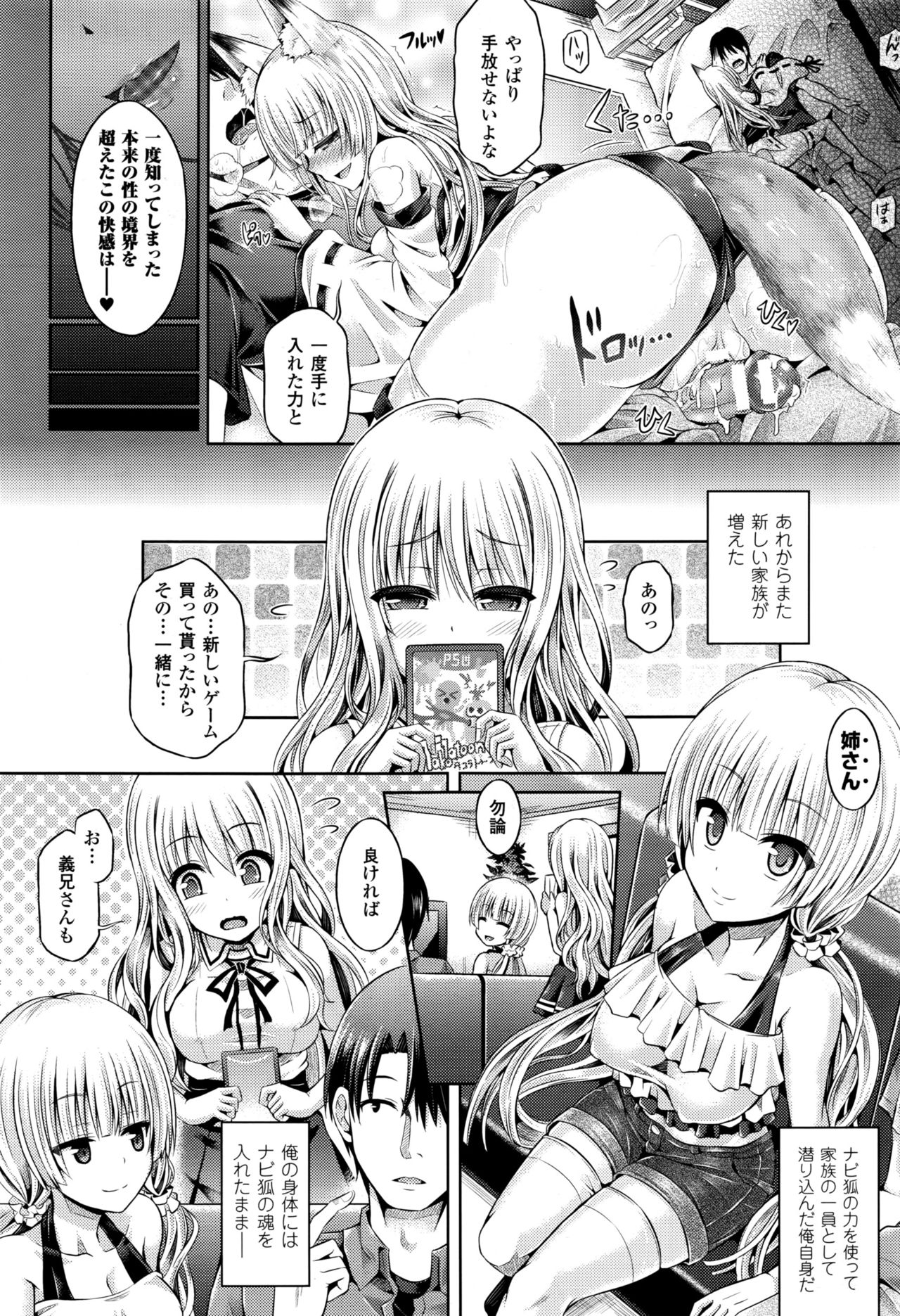 [谷口さん] -魂-INSERT LEVEL 7 : Last Update(後) (コミックアンリアル 2016年07月号 Vol.62