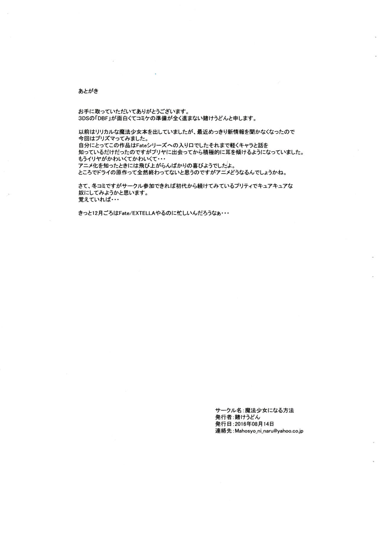 (C90) [賭けうどん (かけうどん)] 魔法少女になる方法 (Fate kaleid liner プリズマ☆イリヤ)[Chinese][幾千塊個人漢化]