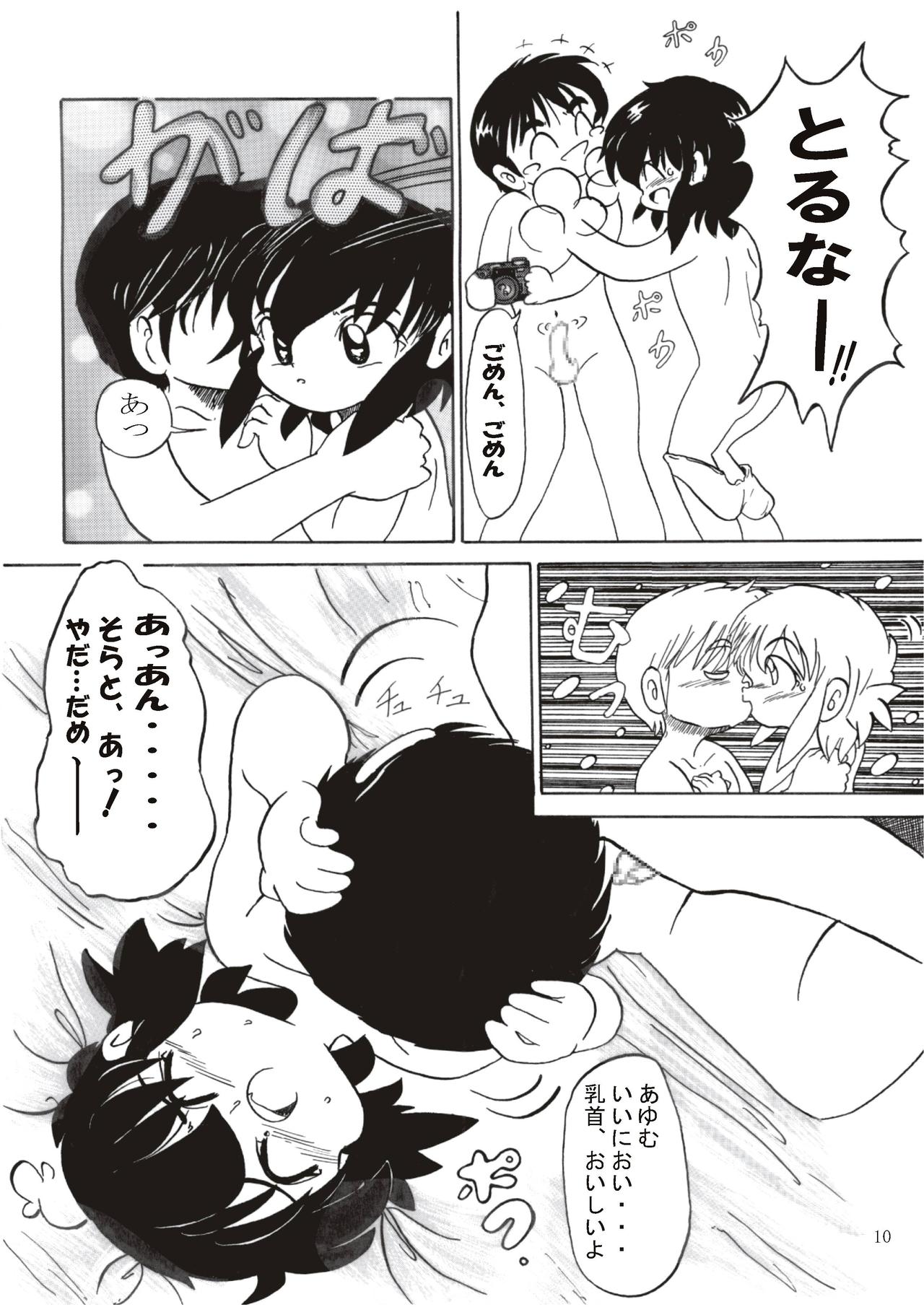 男の子だけど…2 あゆむの か・ら・だ