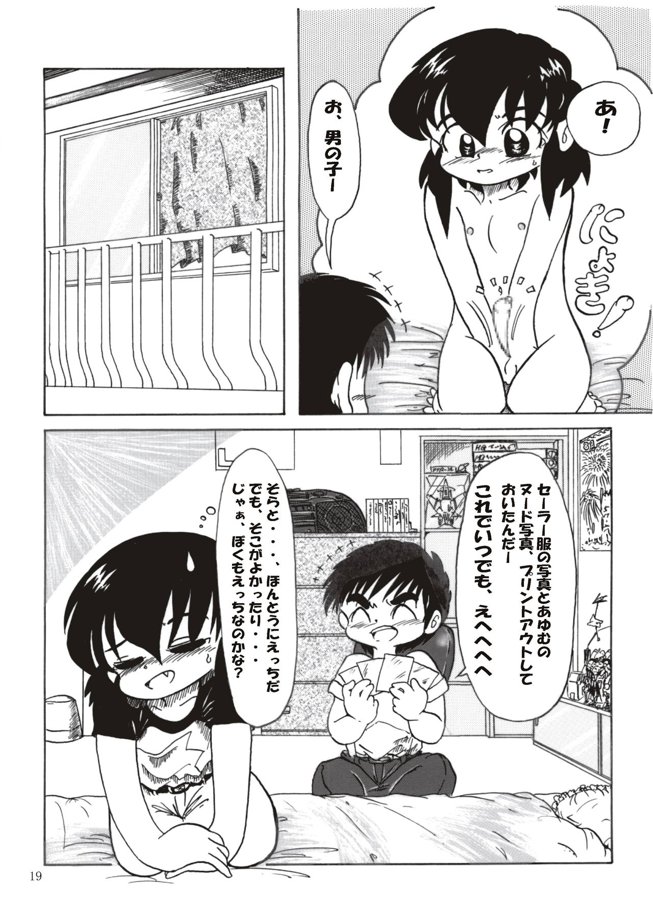 男の子だけど…2 あゆむの か・ら・だ
