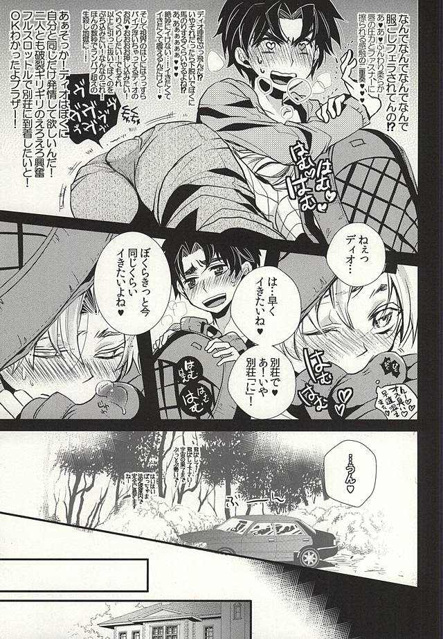 (GB16) [カナカナ商店街 (りうたがお)] 蜜檻箱2 (ジョジョの奇妙な冒険)