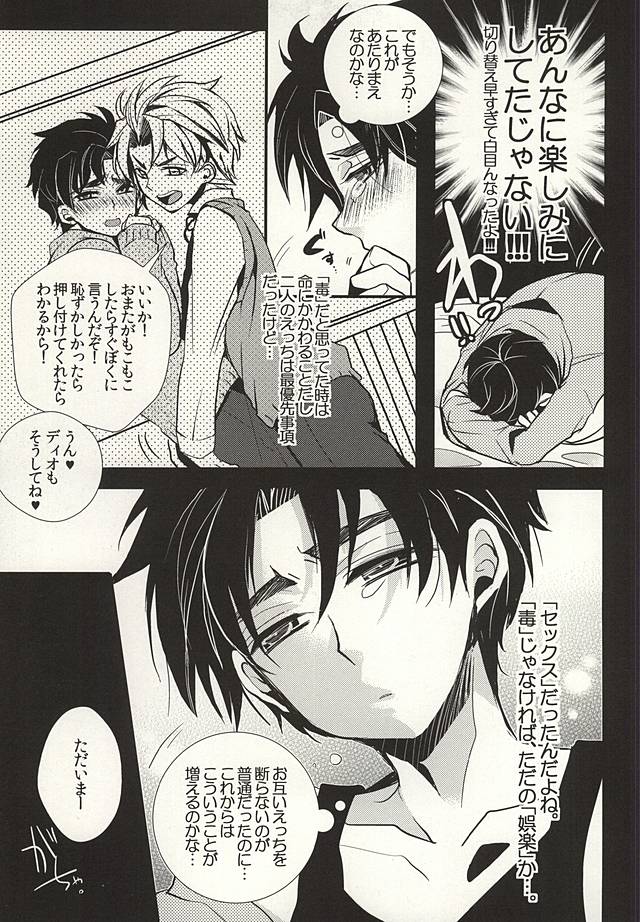 (GB16) [カナカナ商店街 (りうたがお)] 蜜檻箱2 (ジョジョの奇妙な冒険)